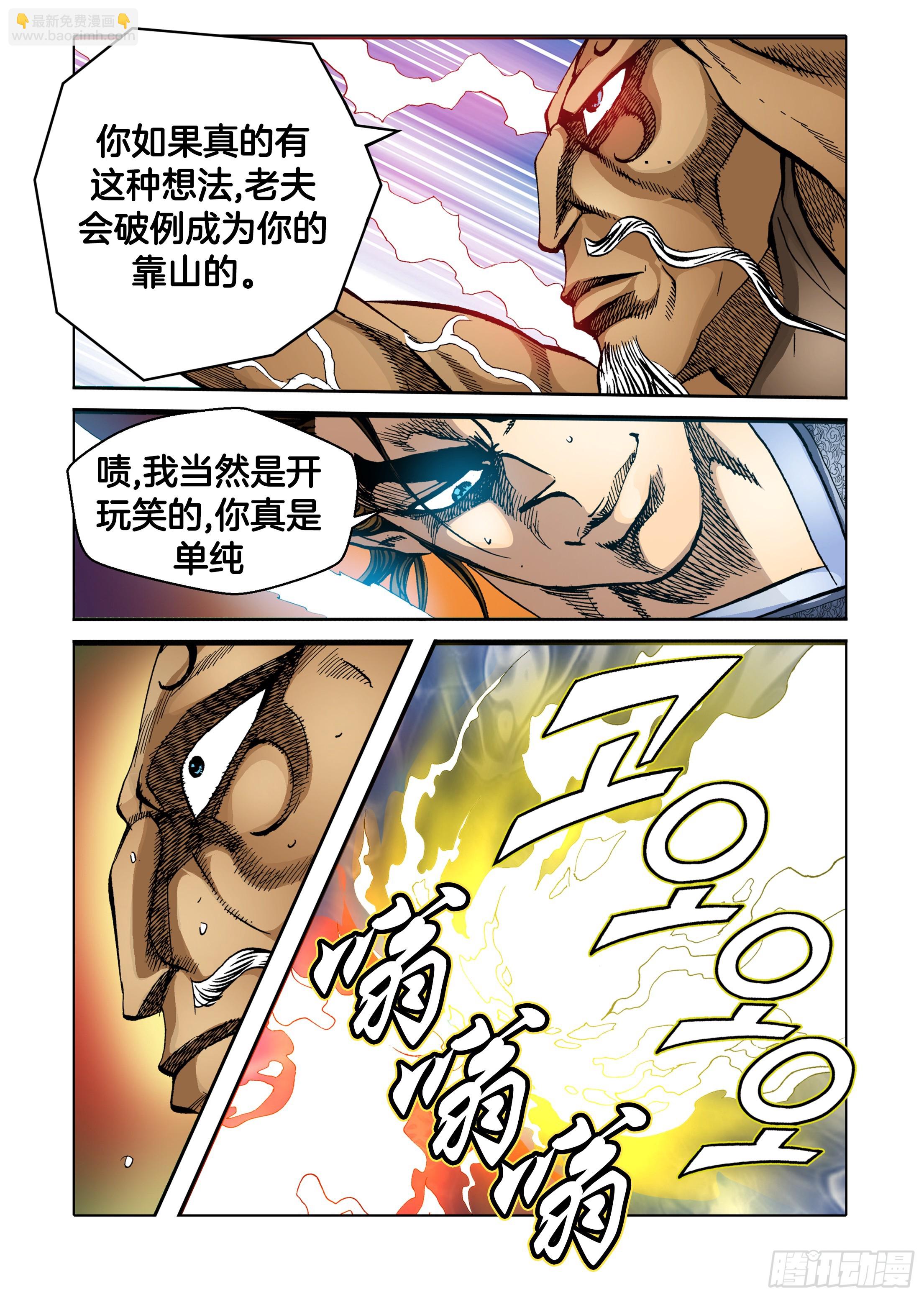 《日邪月魔》第65话 第5页