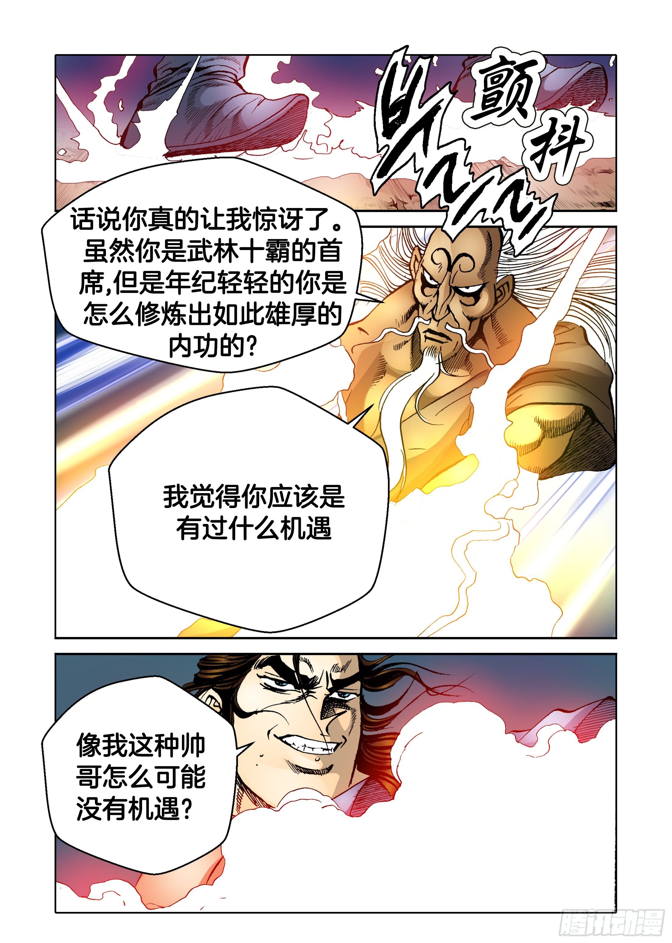 《日邪月魔》第65话 第6页