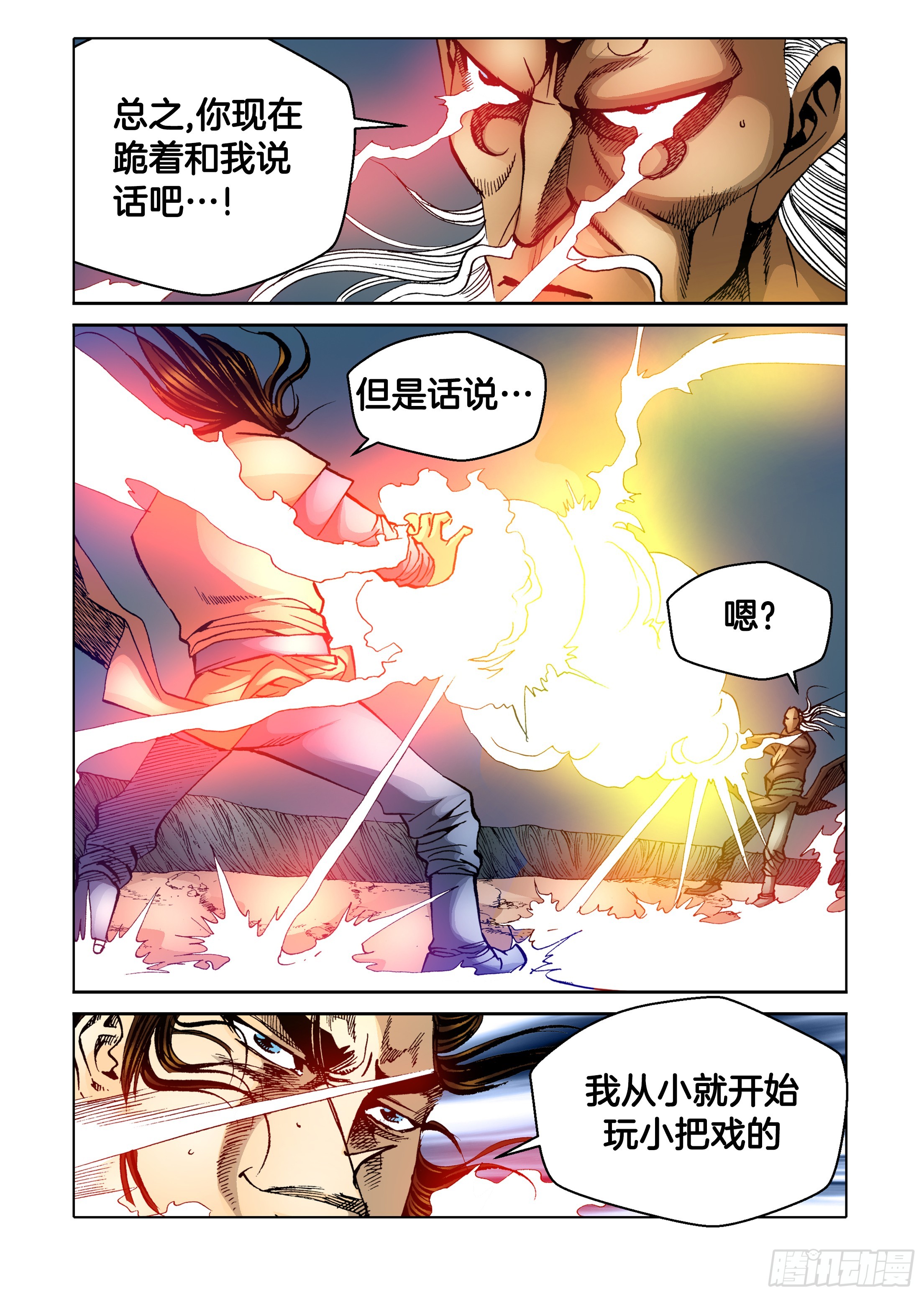 《日邪月魔》第65话 第7页