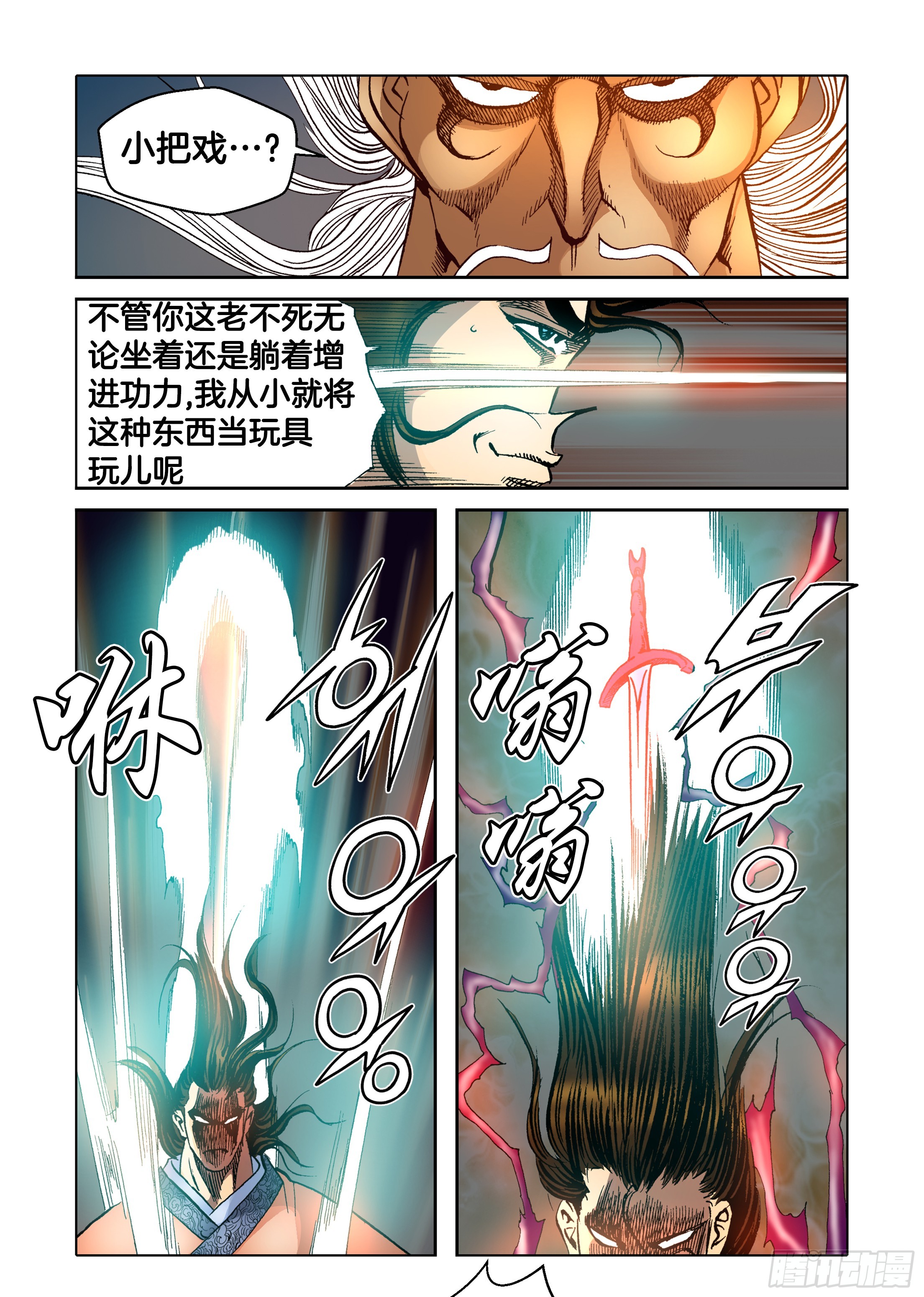 《日邪月魔》第65话 第8页