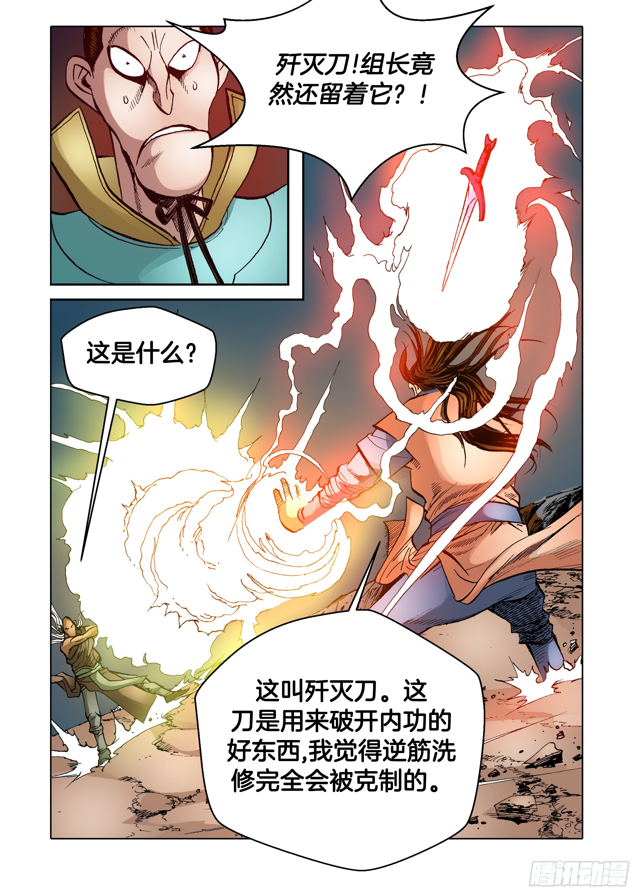 《日邪月魔》第65话 第9页