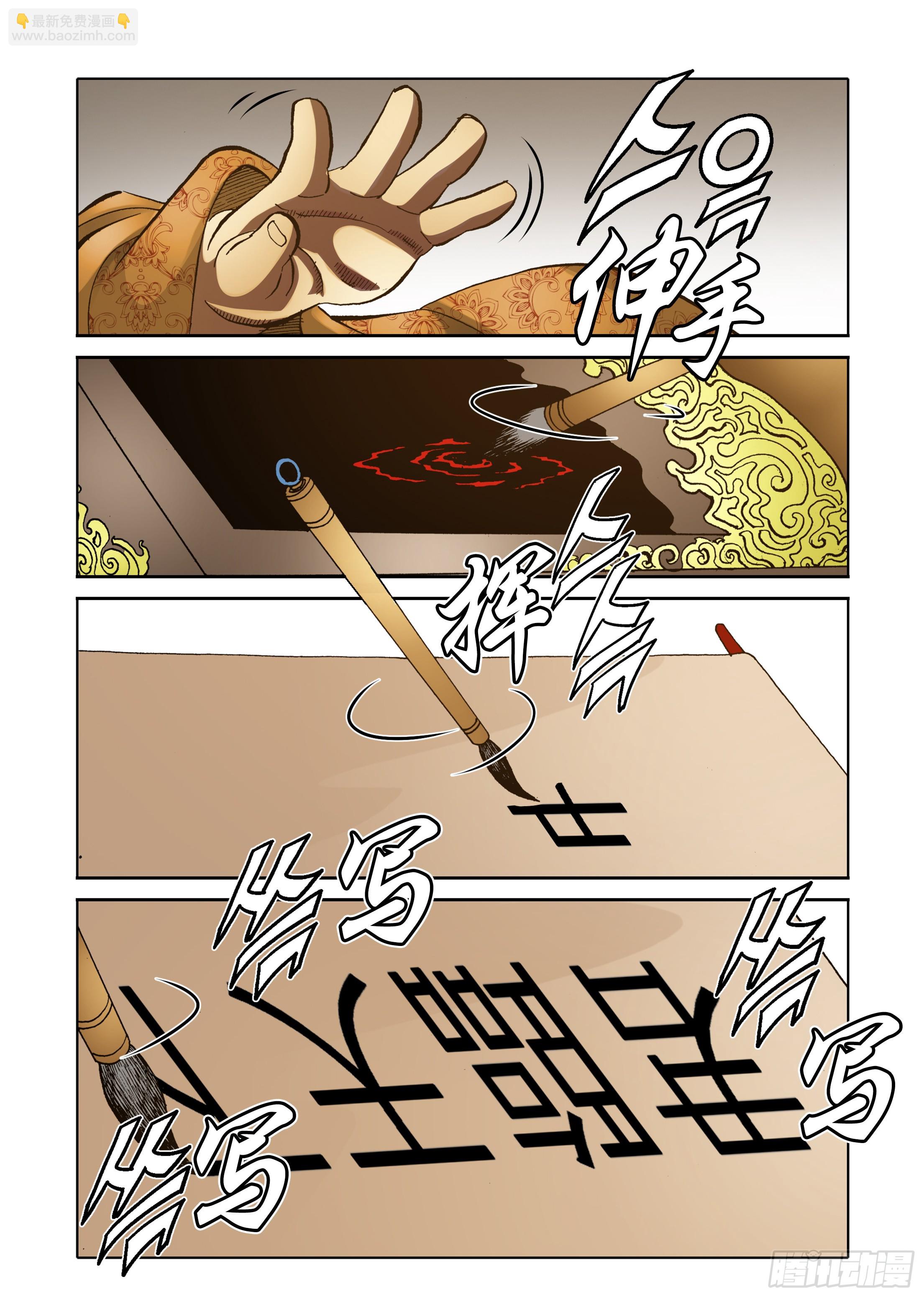 《日邪月魔》第69话 第10页