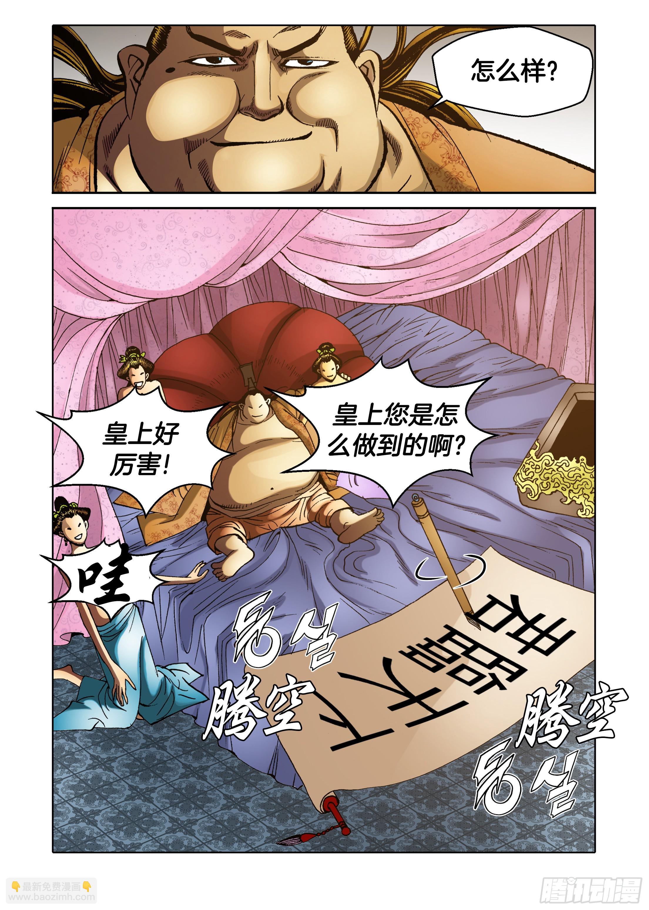 《日邪月魔》第69话 第11页
