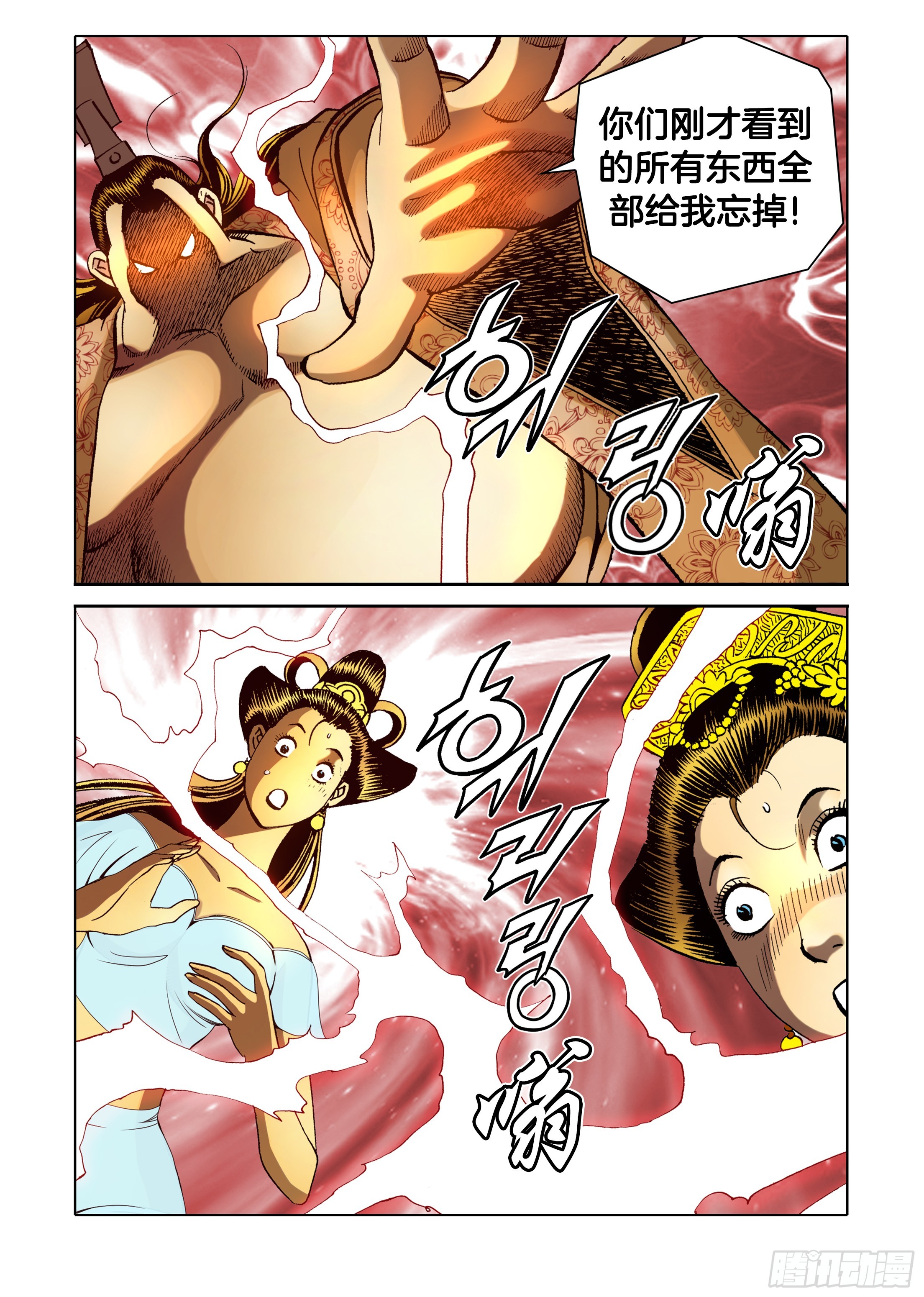 《日邪月魔》第69话 第13页