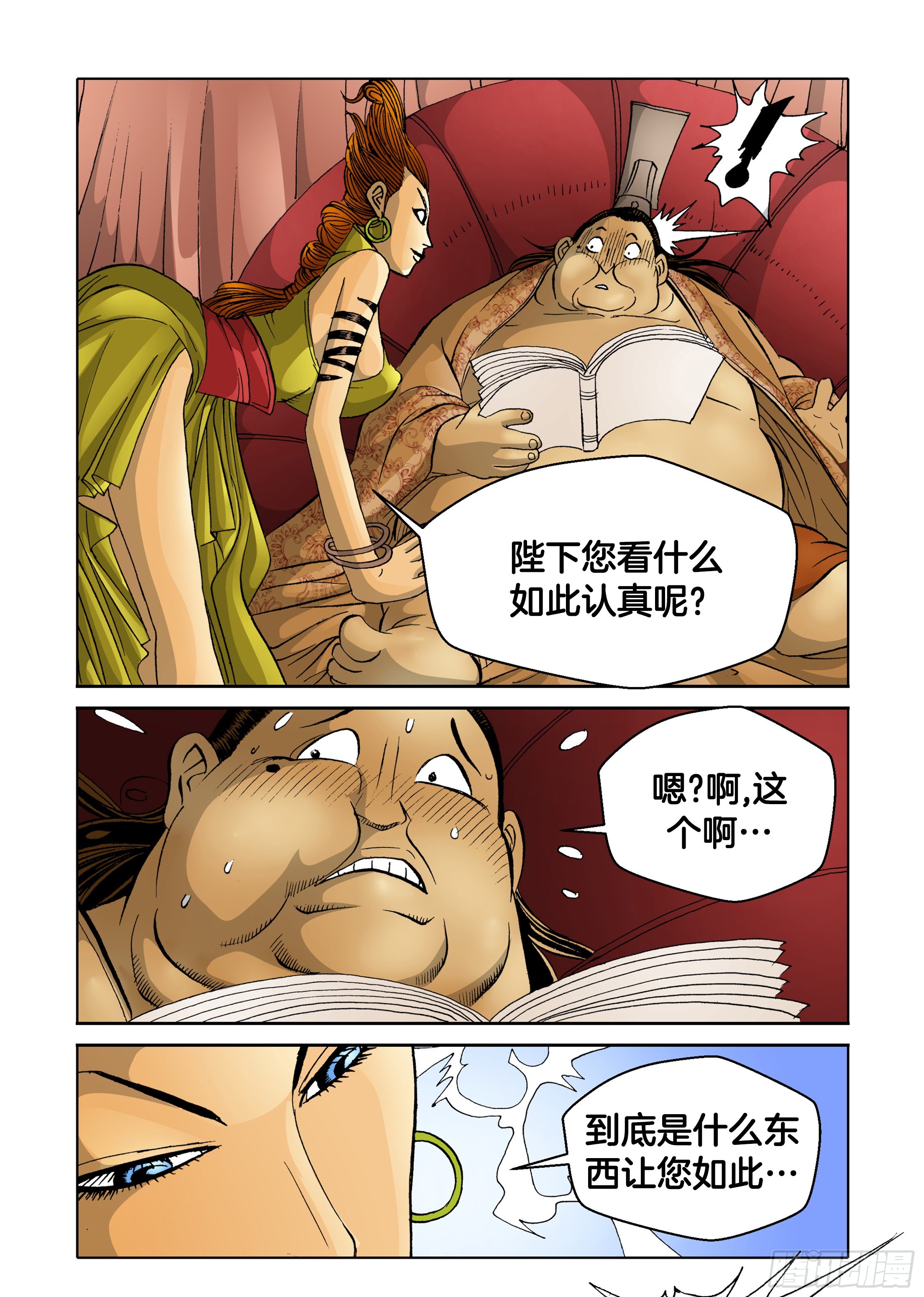 《日邪月魔》第69话 第18页