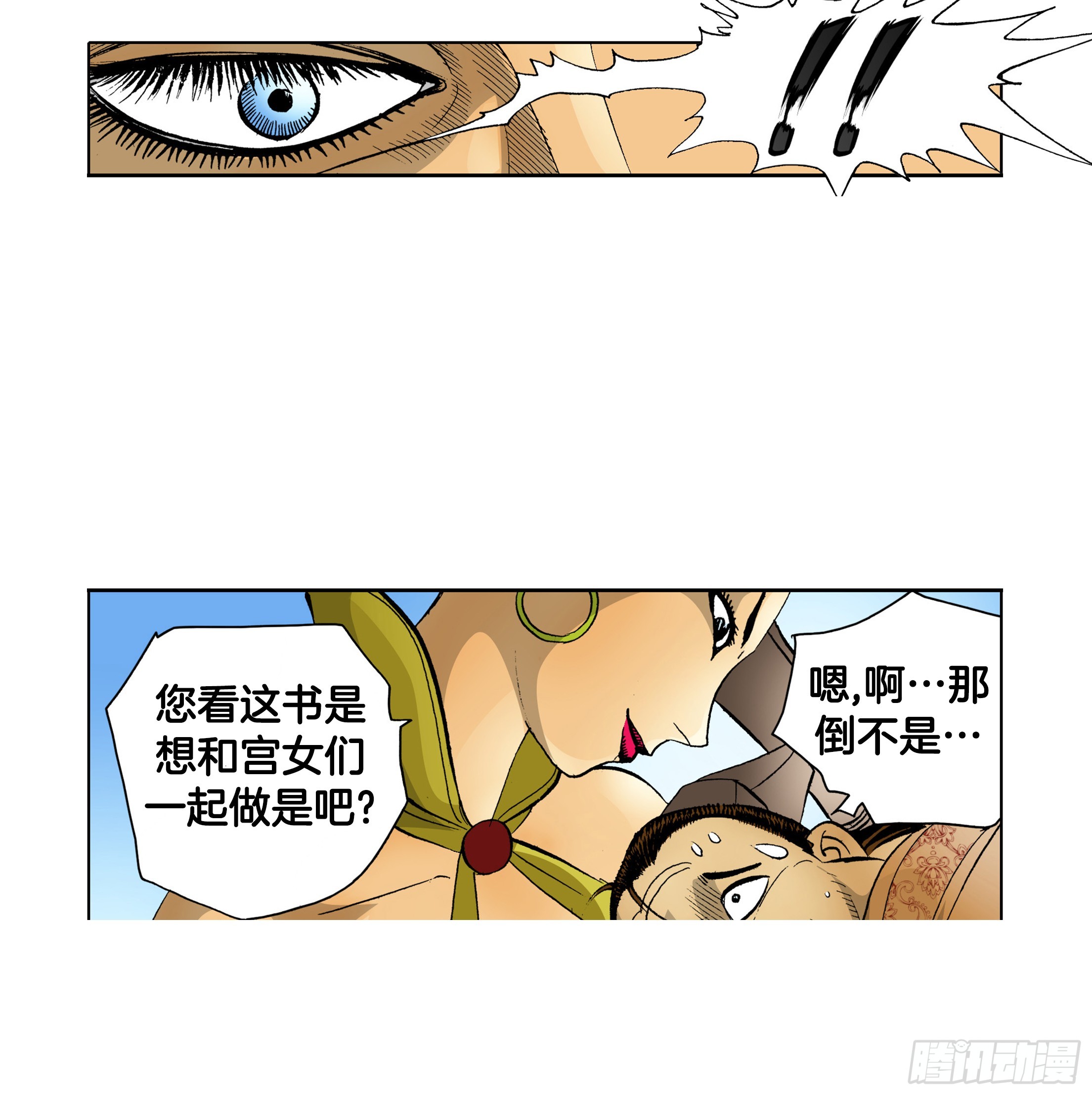 《日邪月魔》第69话 第19页