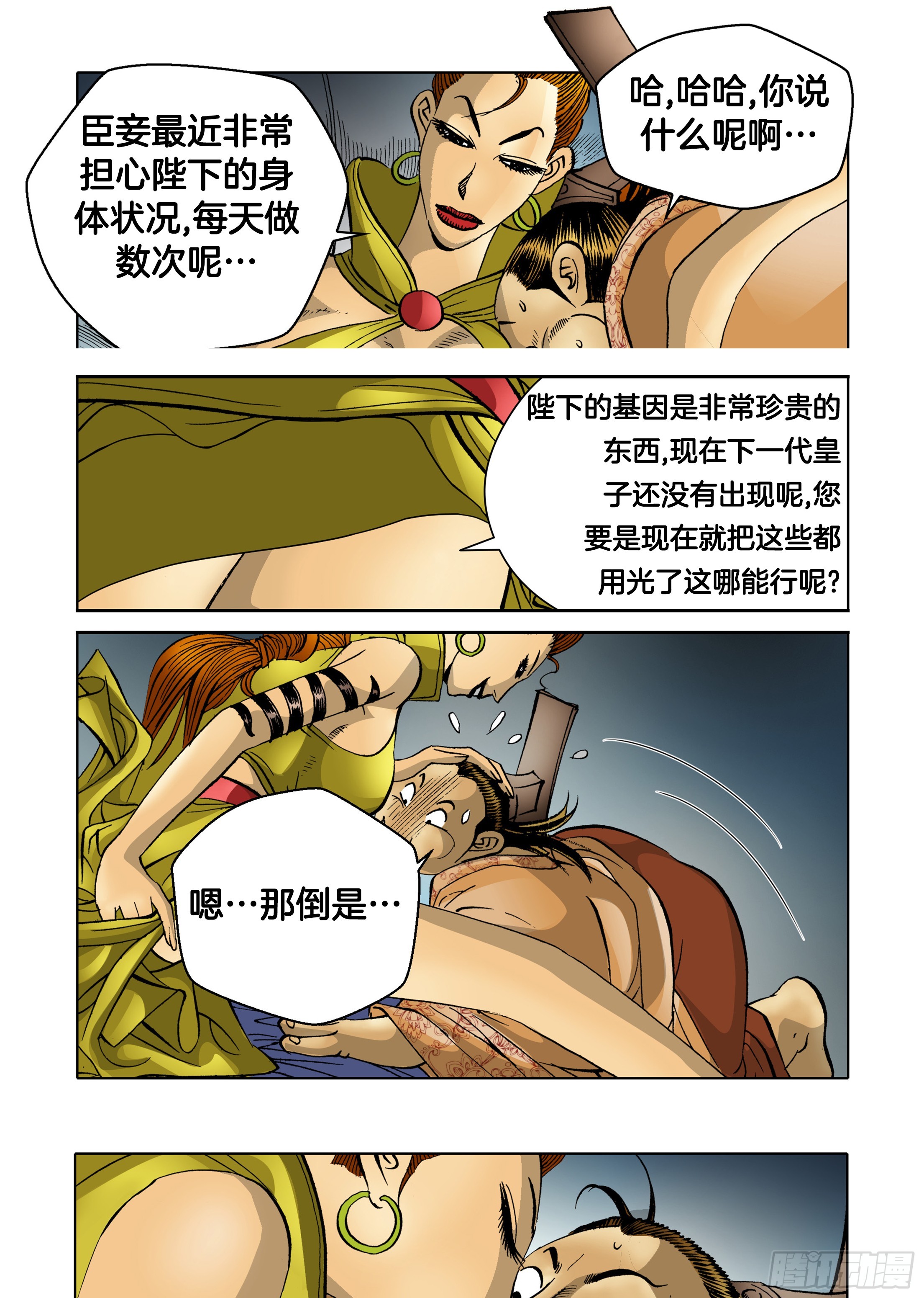 《日邪月魔》第69话 第20页