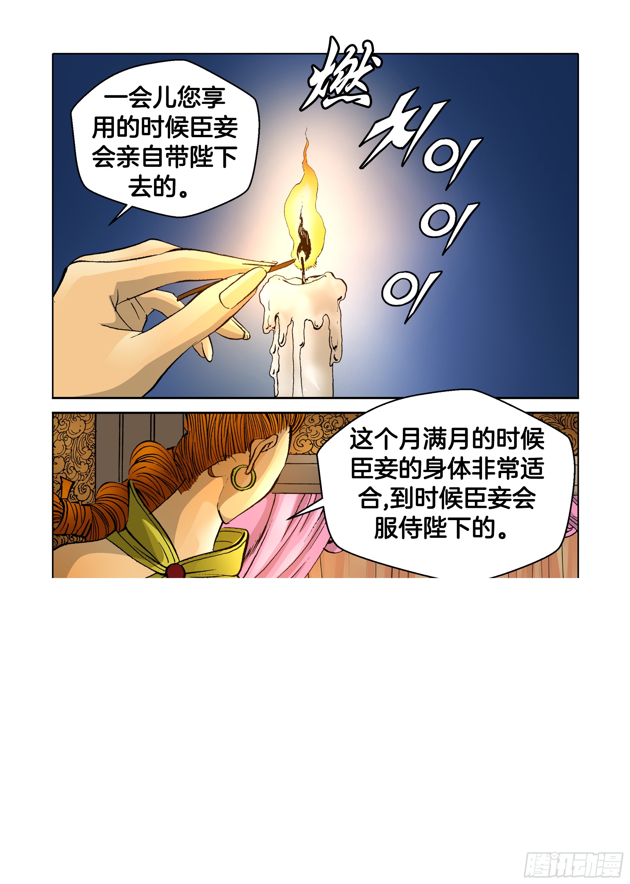 《日邪月魔》第69话 第22页