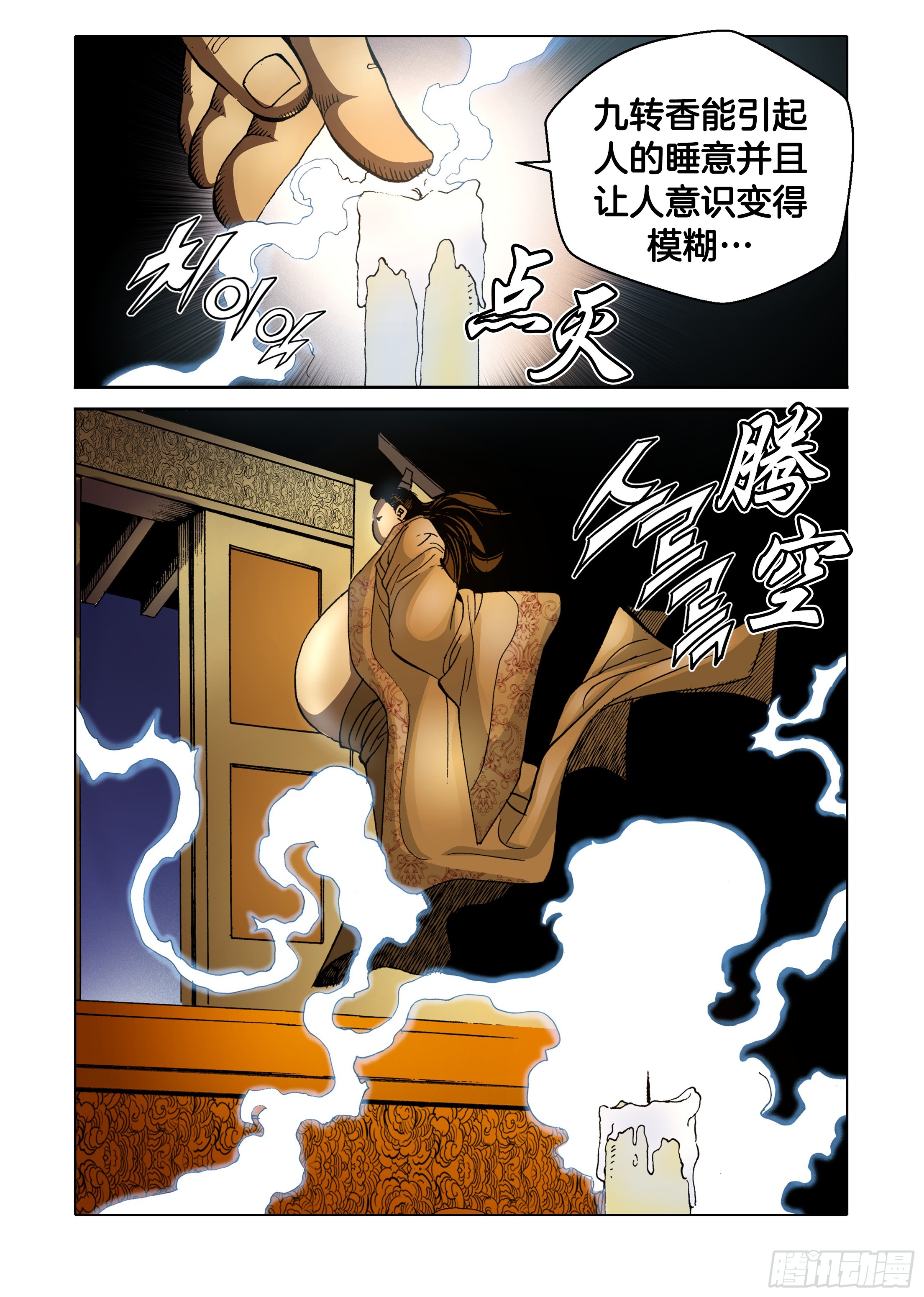 《日邪月魔》第69话 第25页