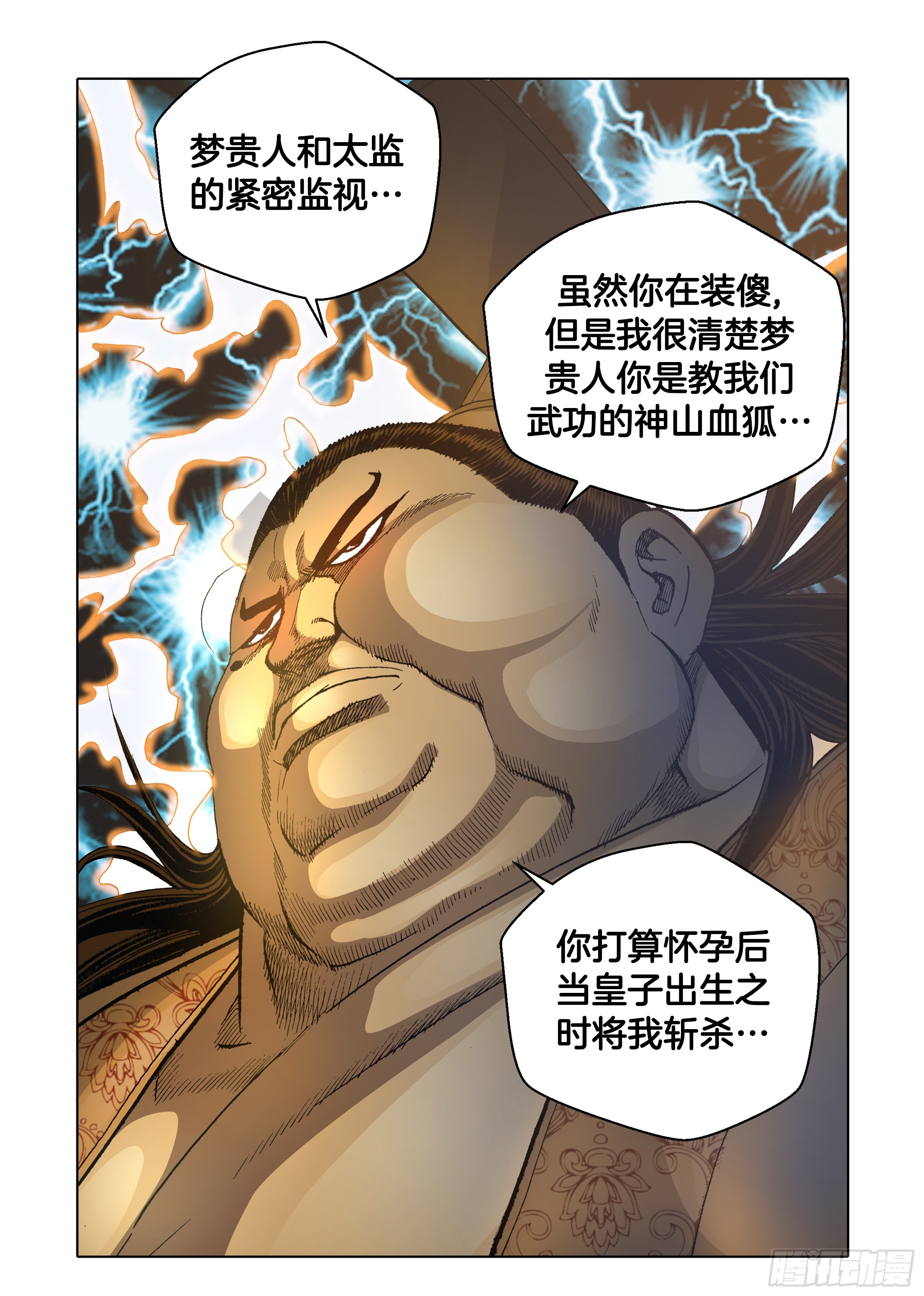 《日邪月魔》第69话 第26页