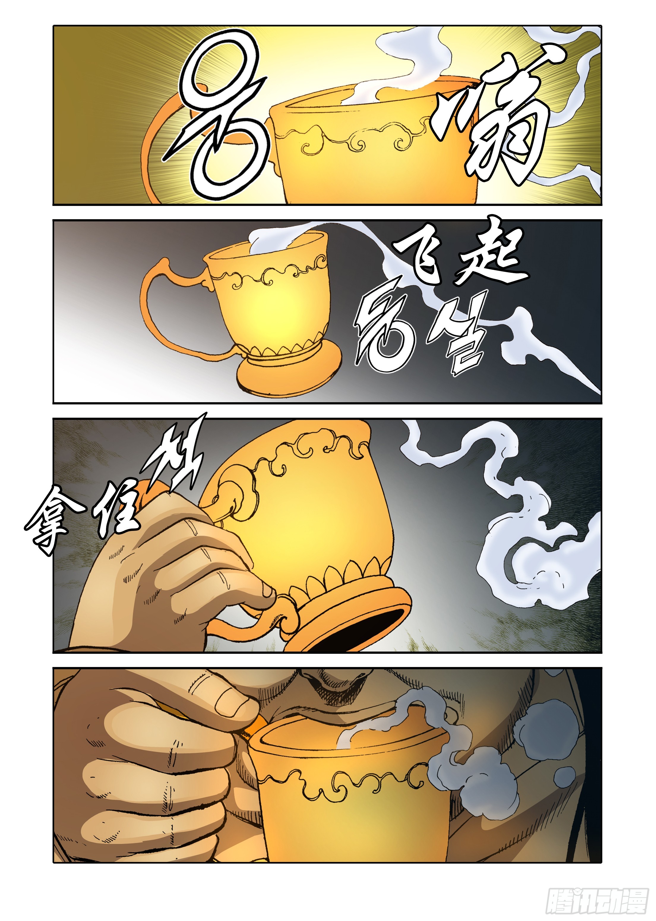 《日邪月魔》第69话 第27页