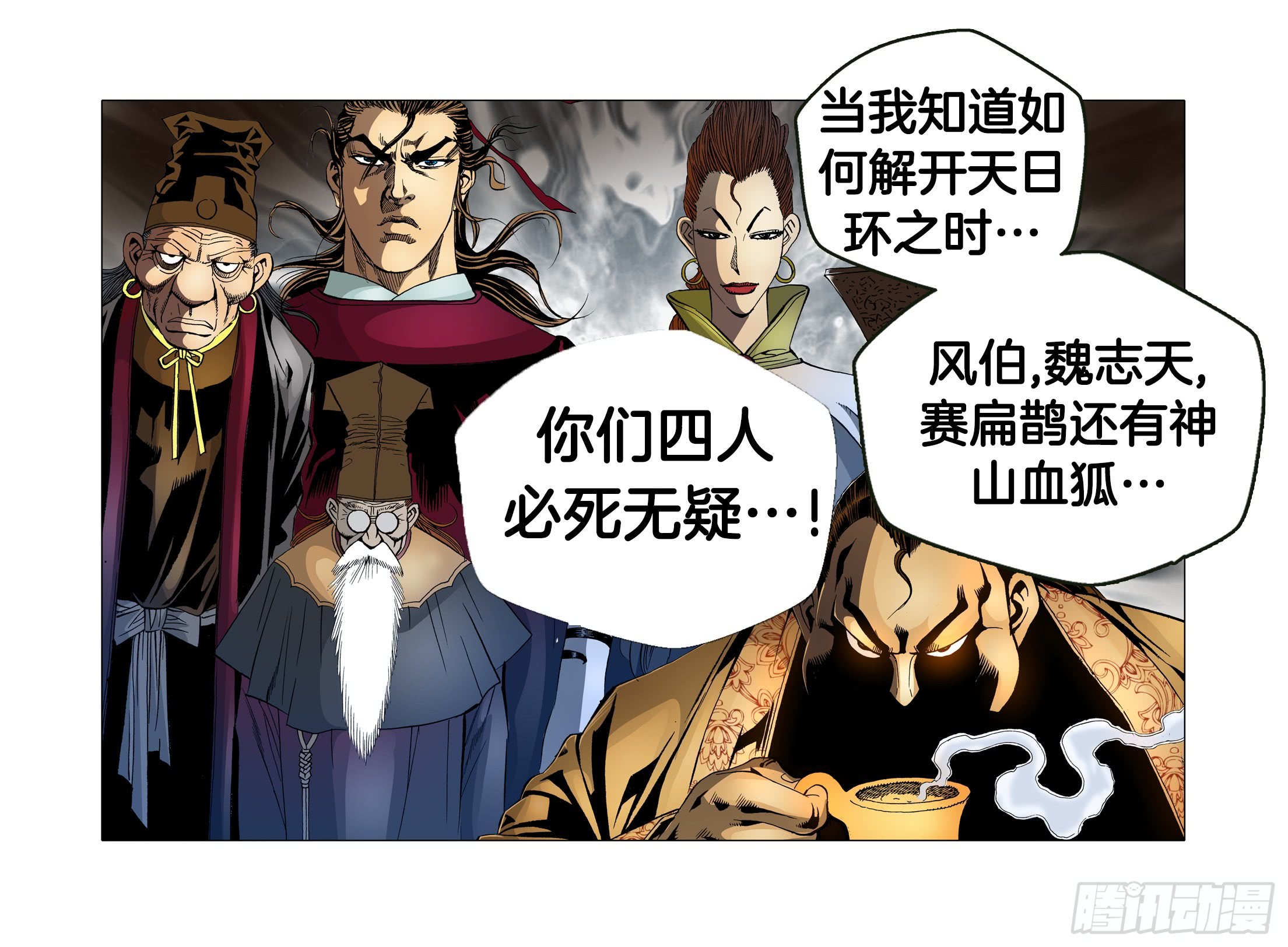 《日邪月魔》第69话 第28页