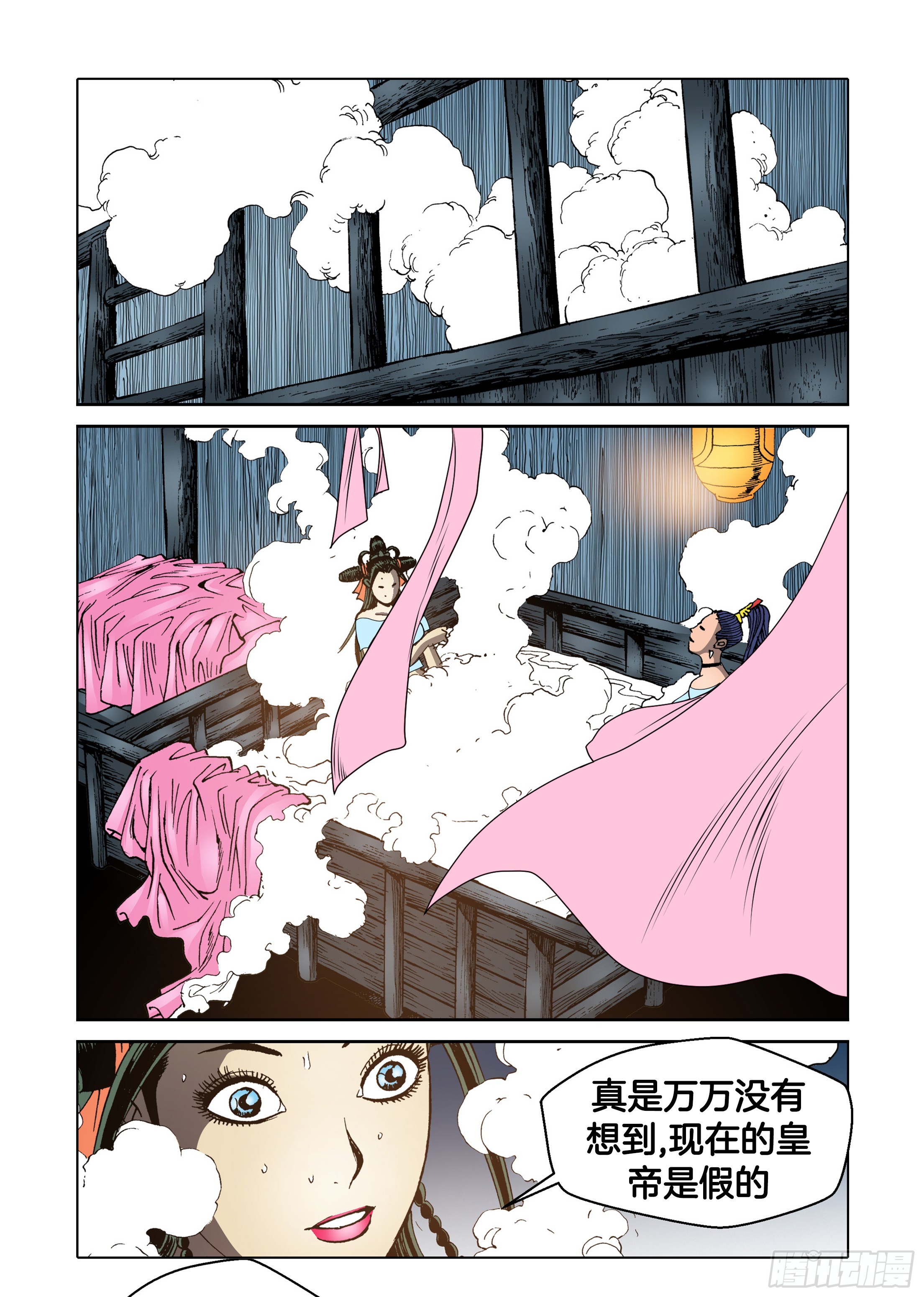 《日邪月魔》第69话 第29页