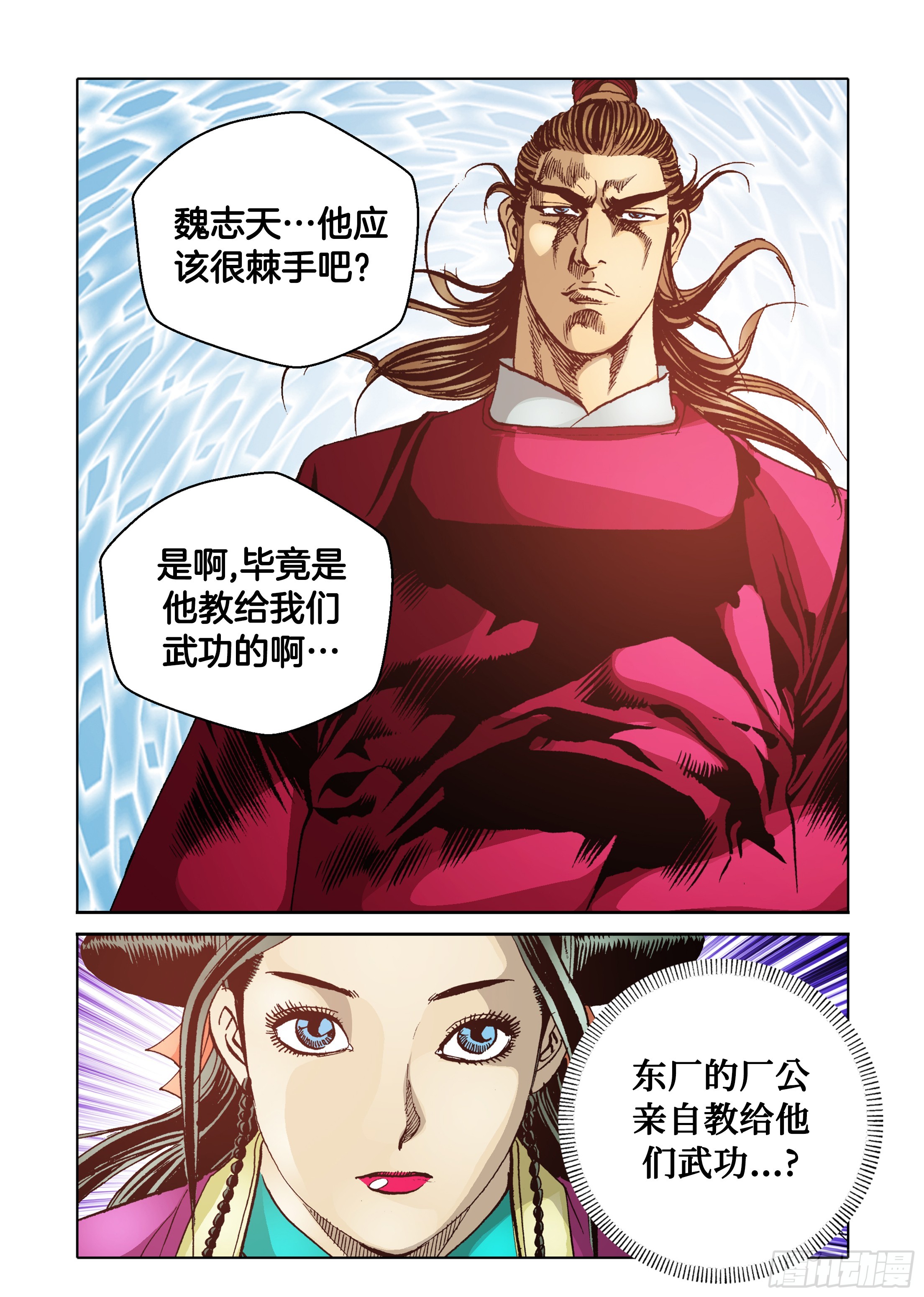 《日邪月魔》第69话 第2页