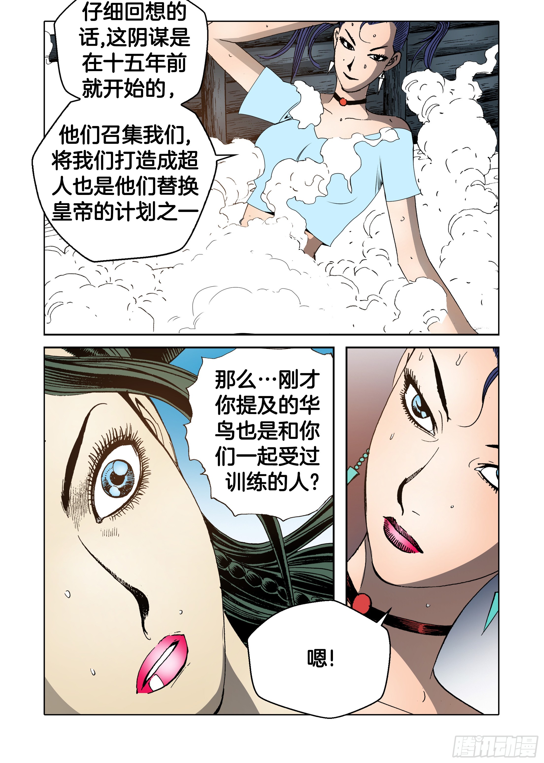 《日邪月魔》第69话 第30页