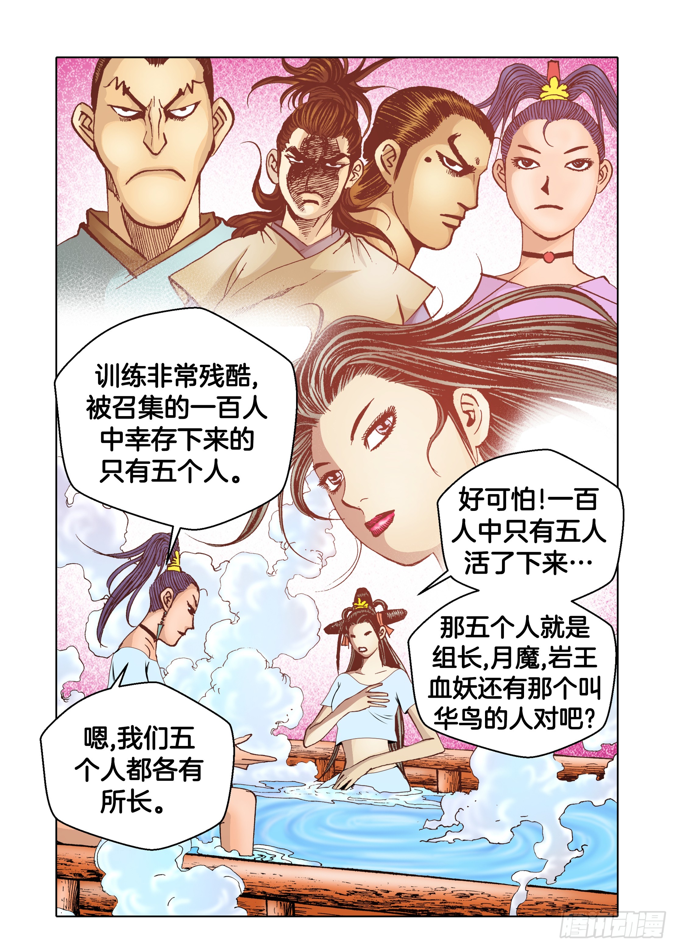 《日邪月魔》第69话 第31页