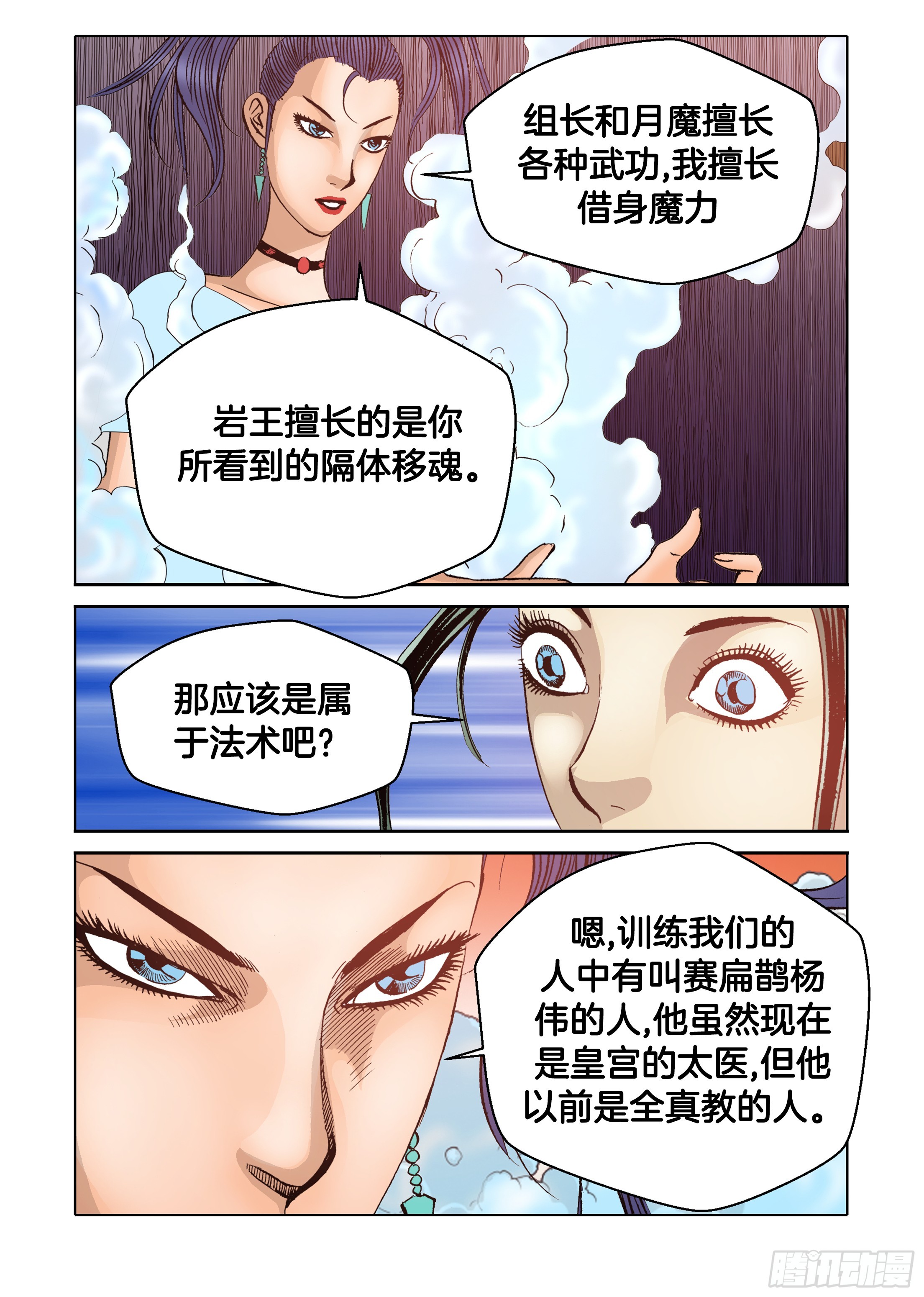 《日邪月魔》第69话 第32页