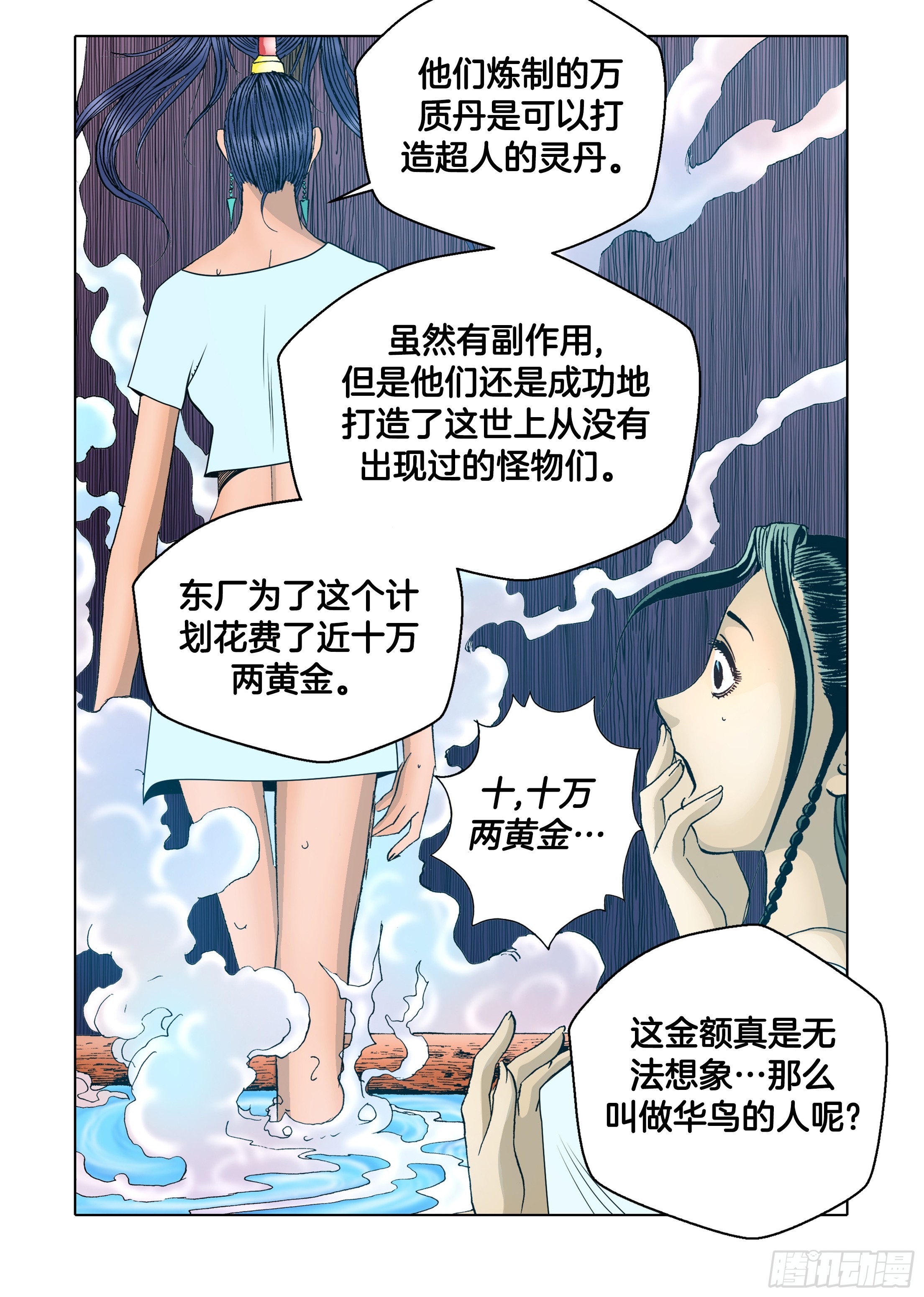 《日邪月魔》第69话 第34页