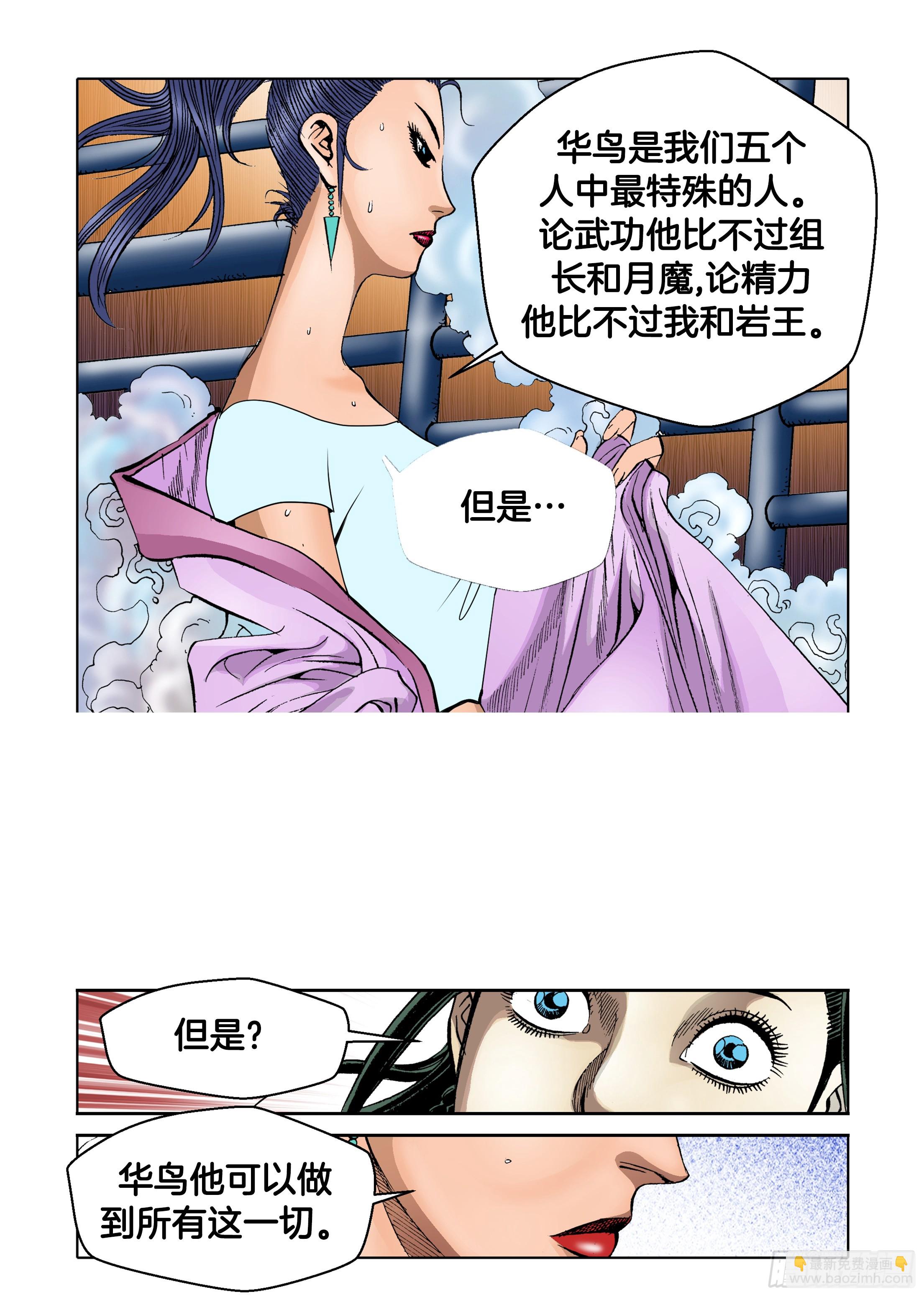 《日邪月魔》第69话 第35页