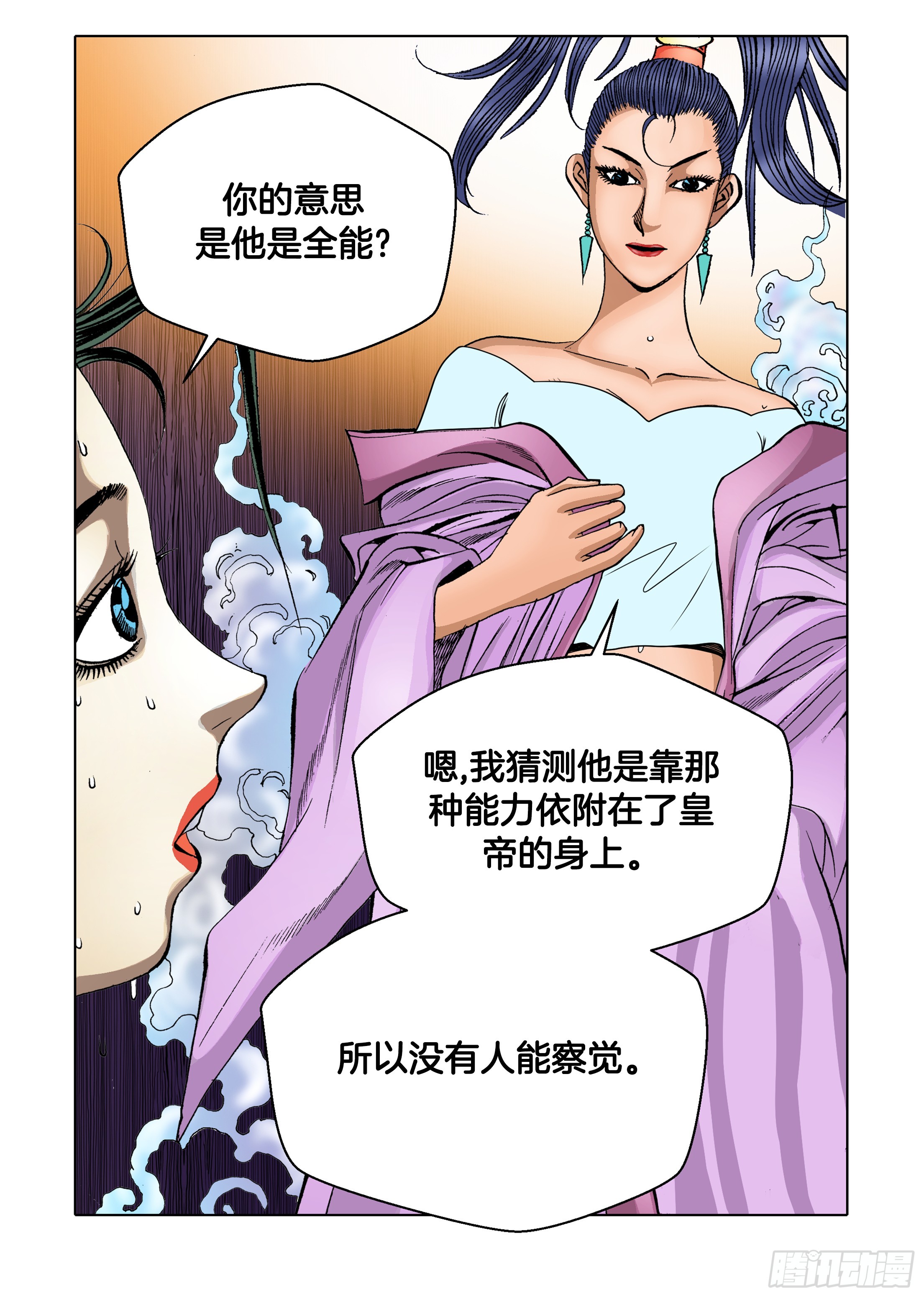 《日邪月魔》第69话 第36页