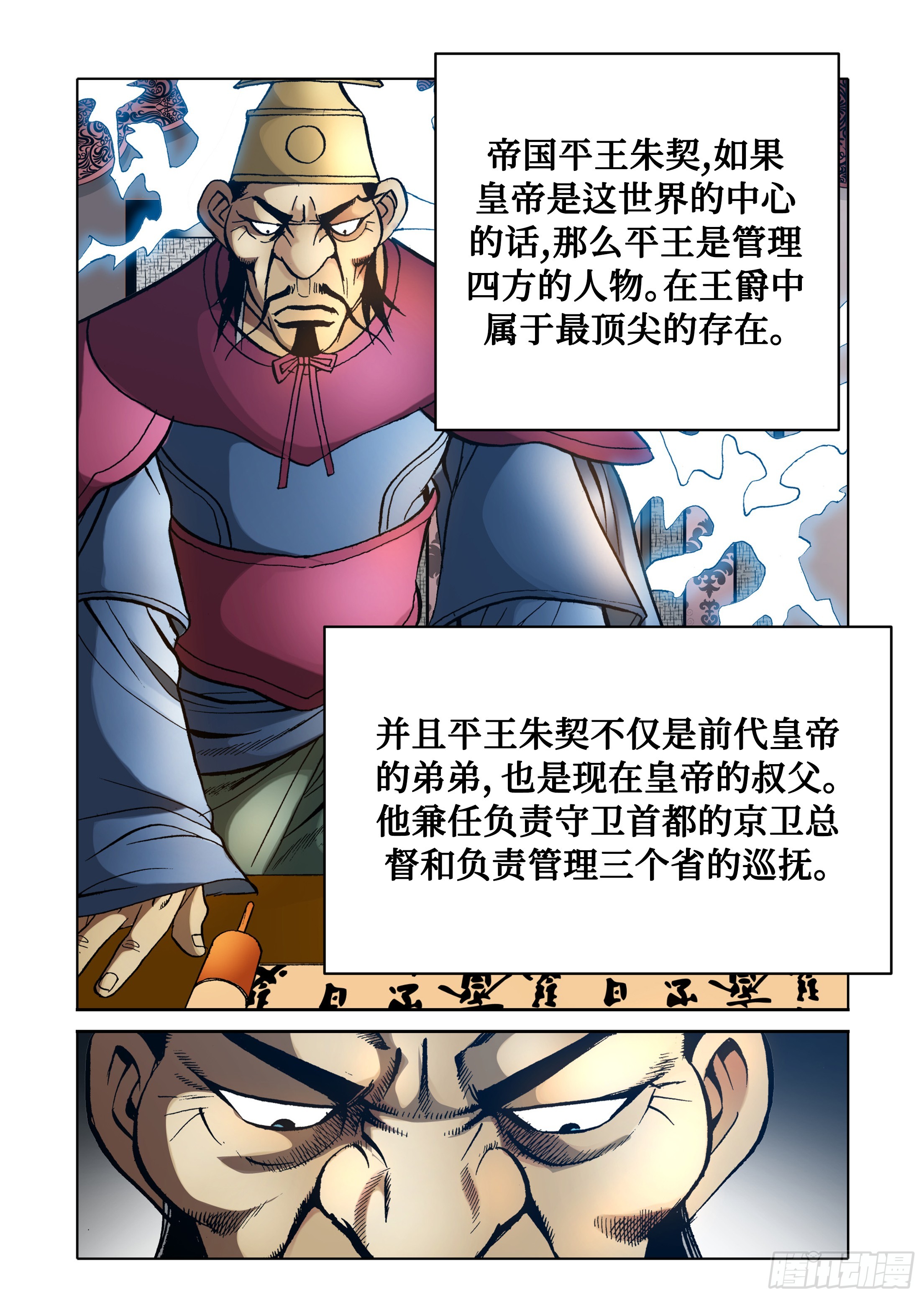《日邪月魔》第69话 第39页