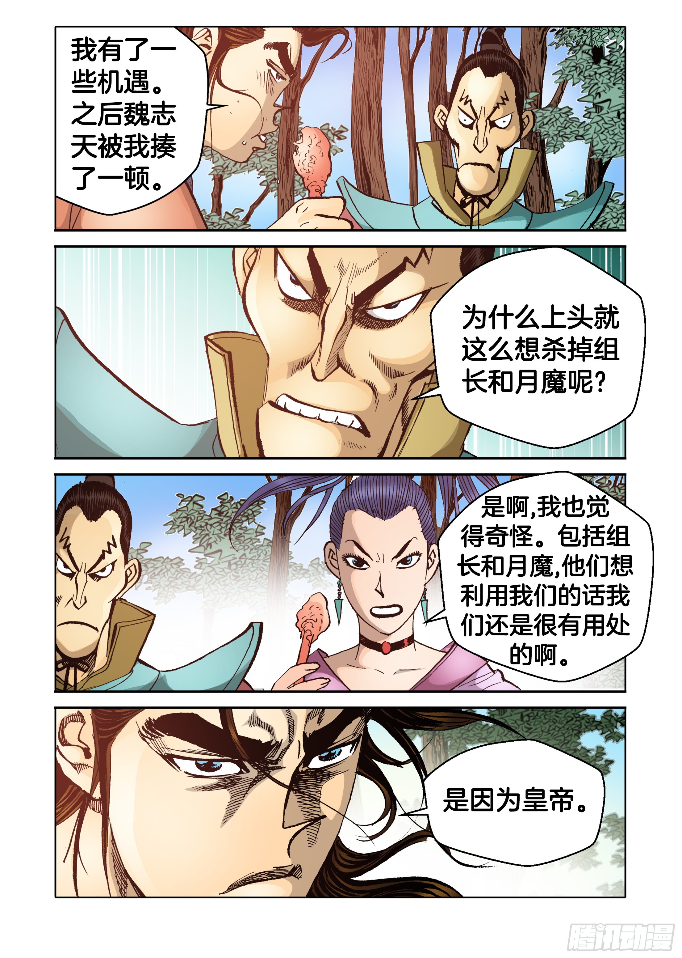 《日邪月魔》第69话 第3页