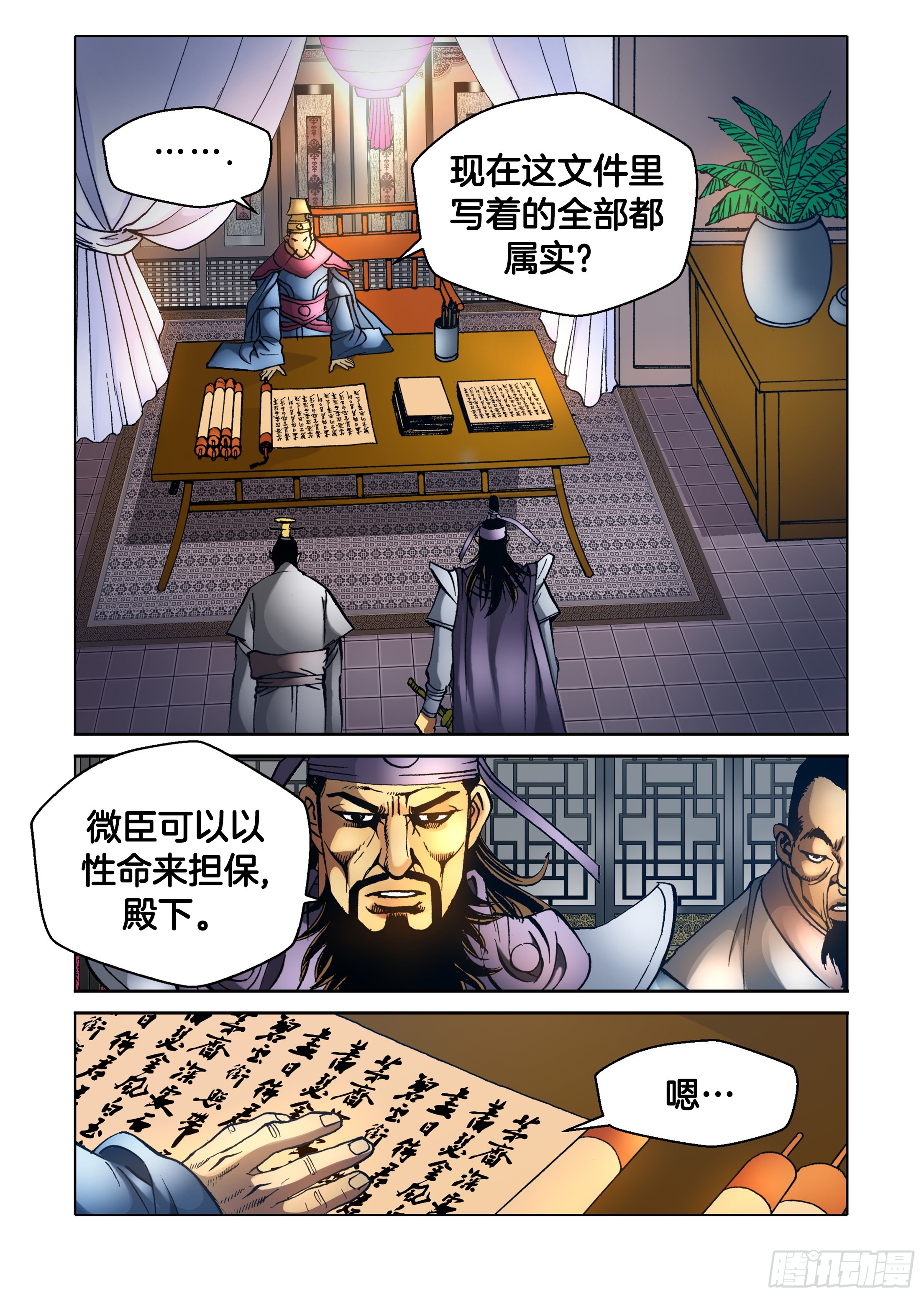 《日邪月魔》第69话 第40页