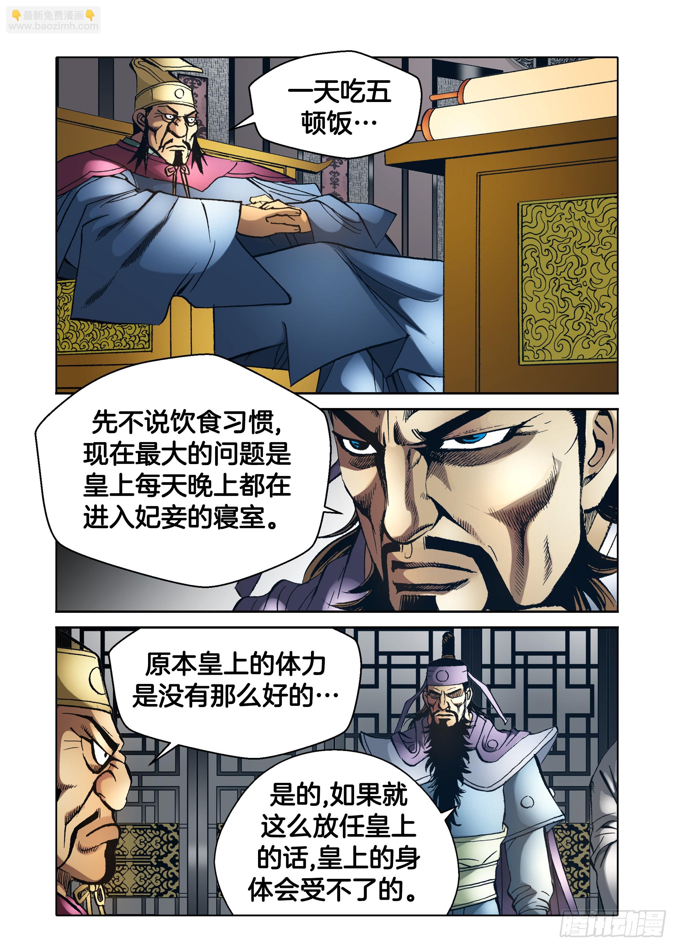《日邪月魔》第69话 第41页