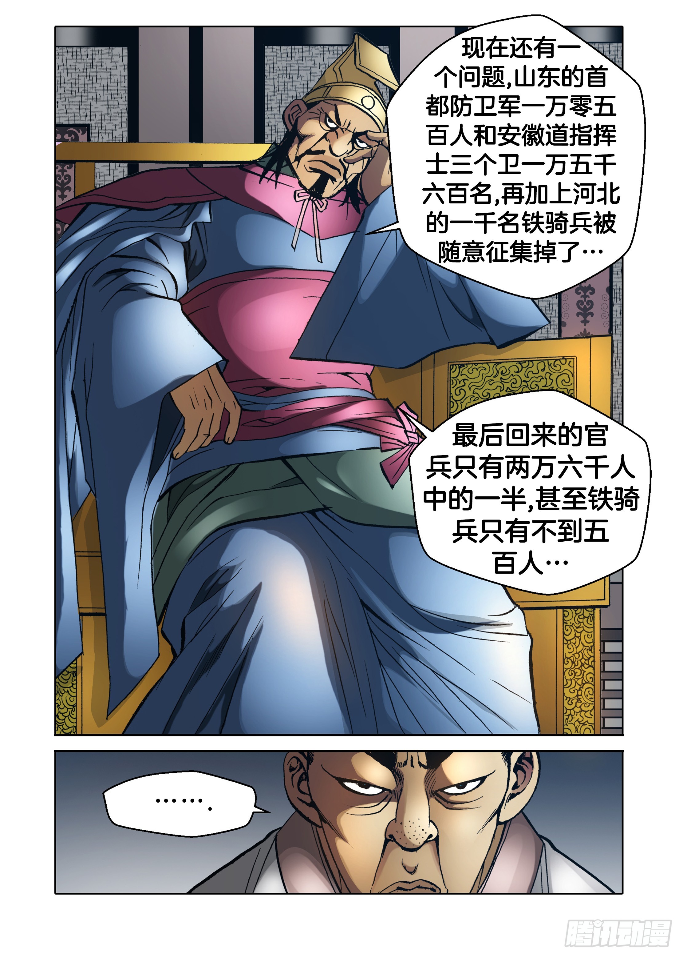 《日邪月魔》第69话 第42页