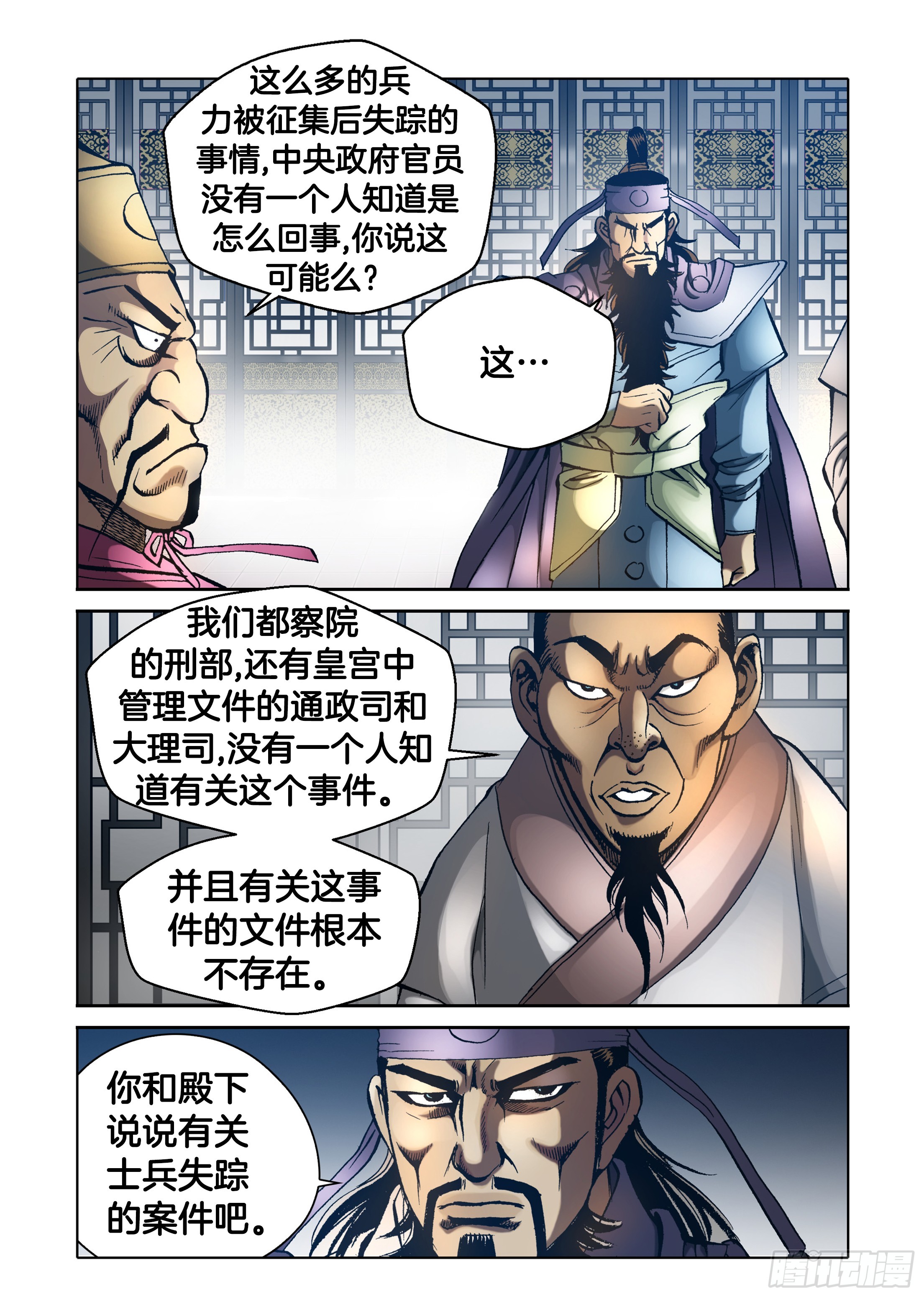 《日邪月魔》第69话 第43页