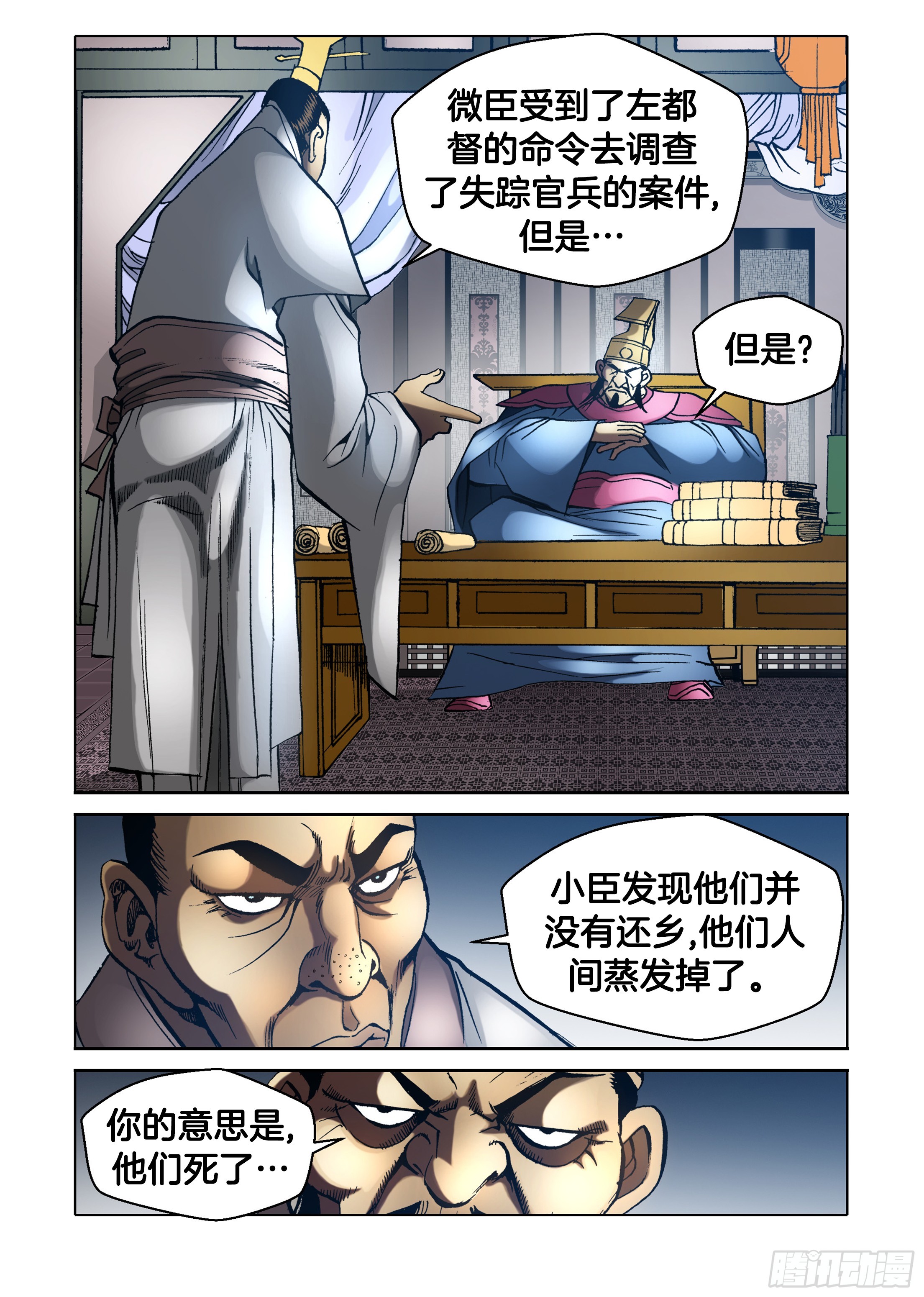 《日邪月魔》第69话 第44页