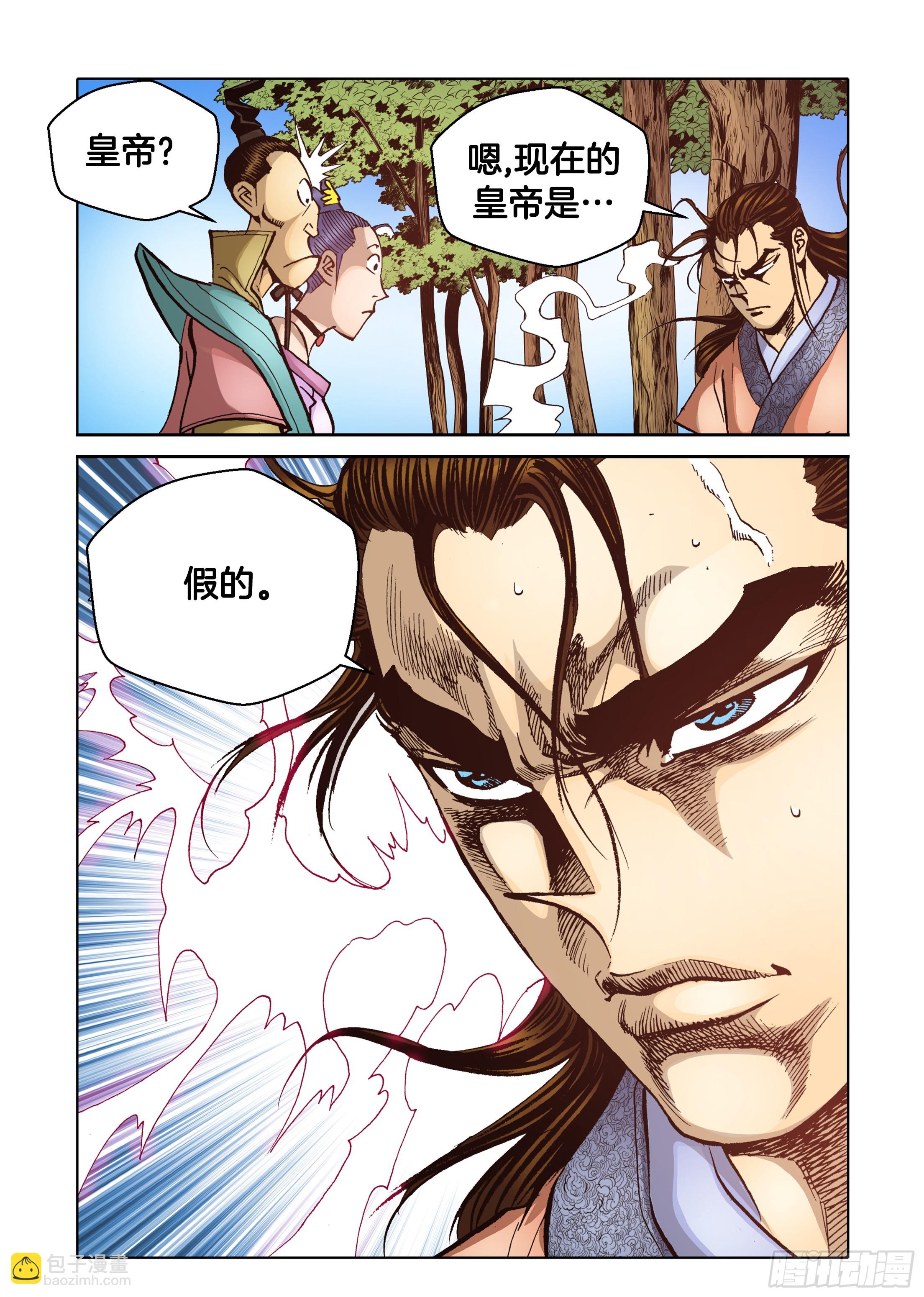 《日邪月魔》第69话 第4页