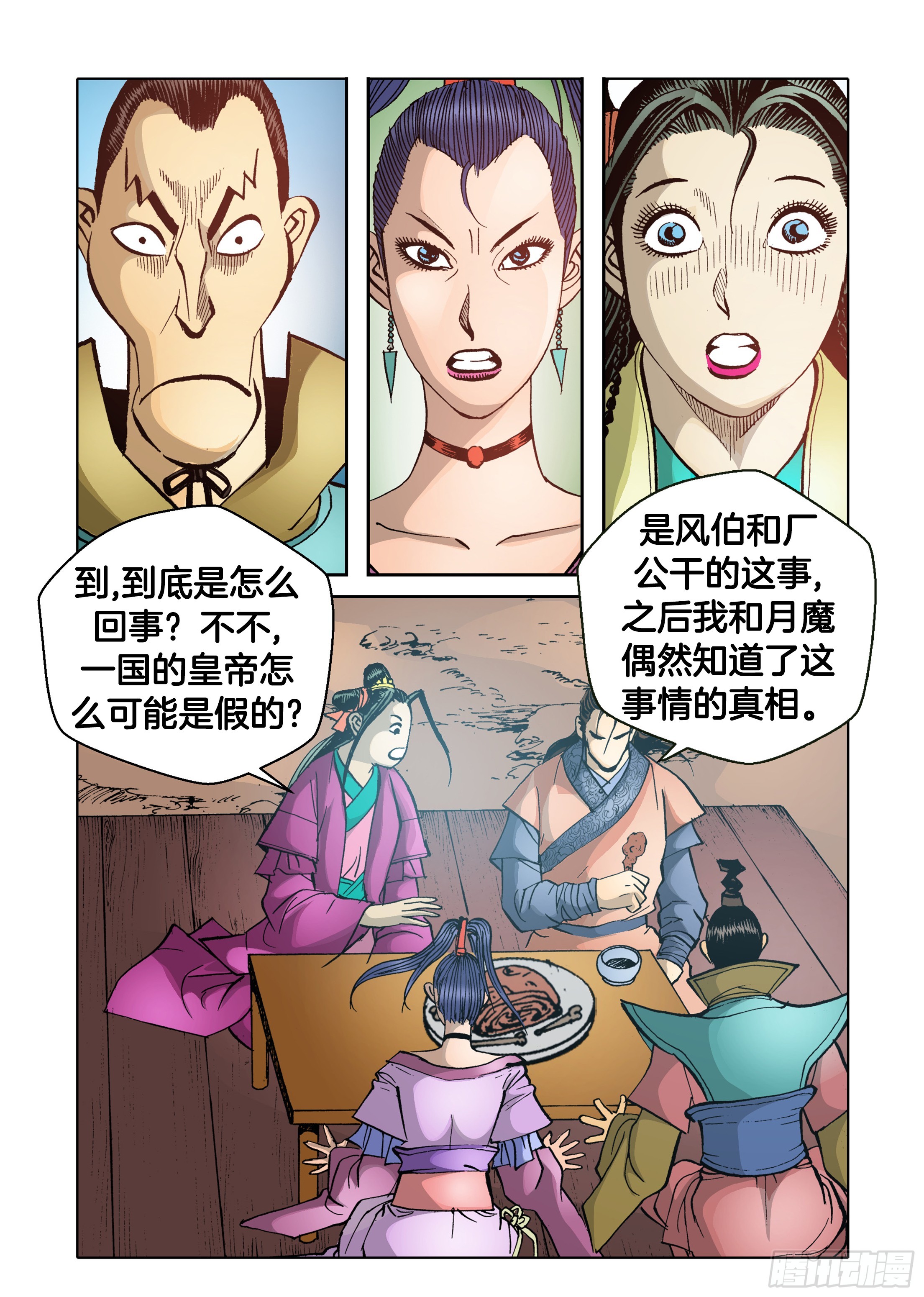 《日邪月魔》第69话 第6页