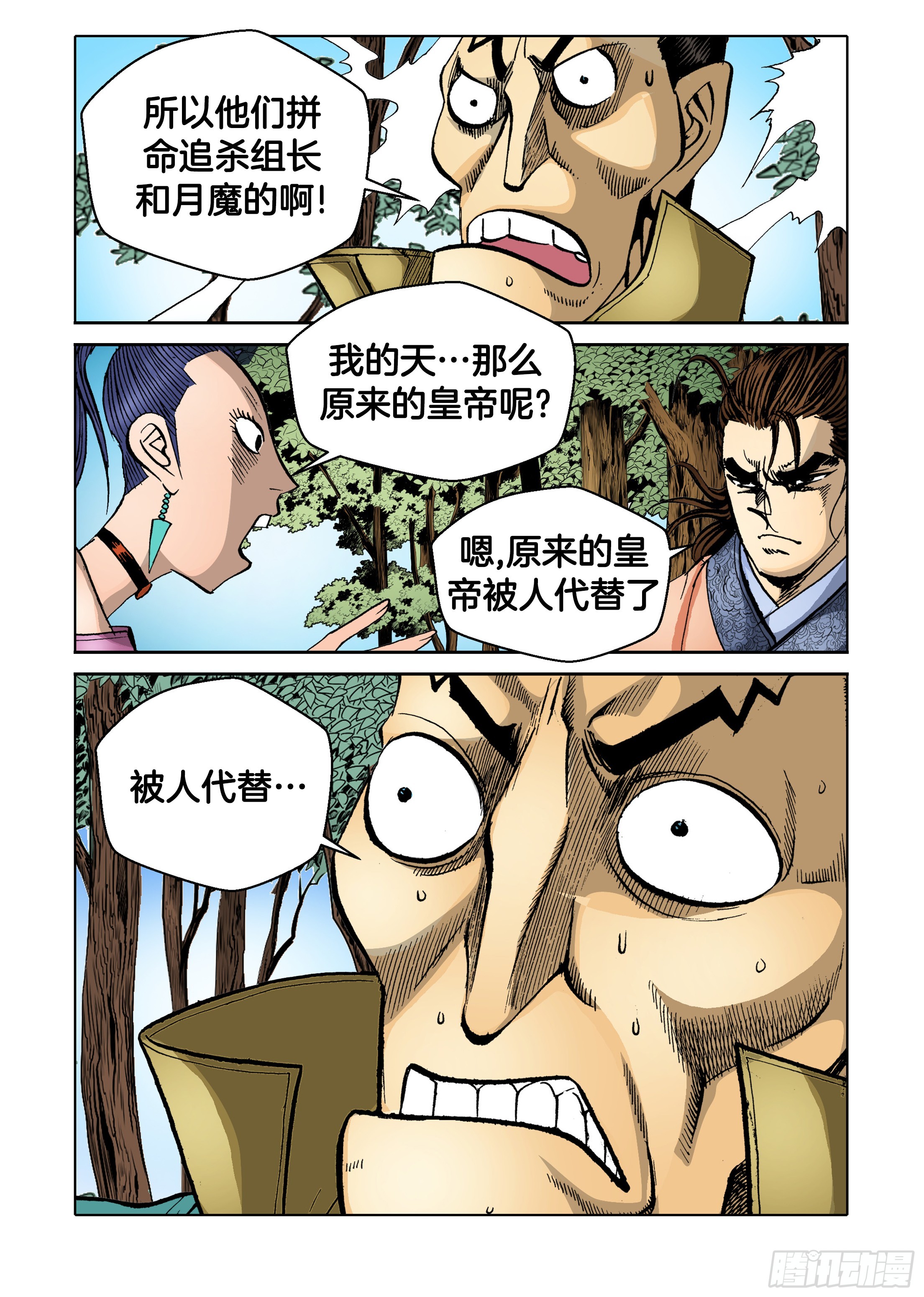 《日邪月魔》第69话 第7页