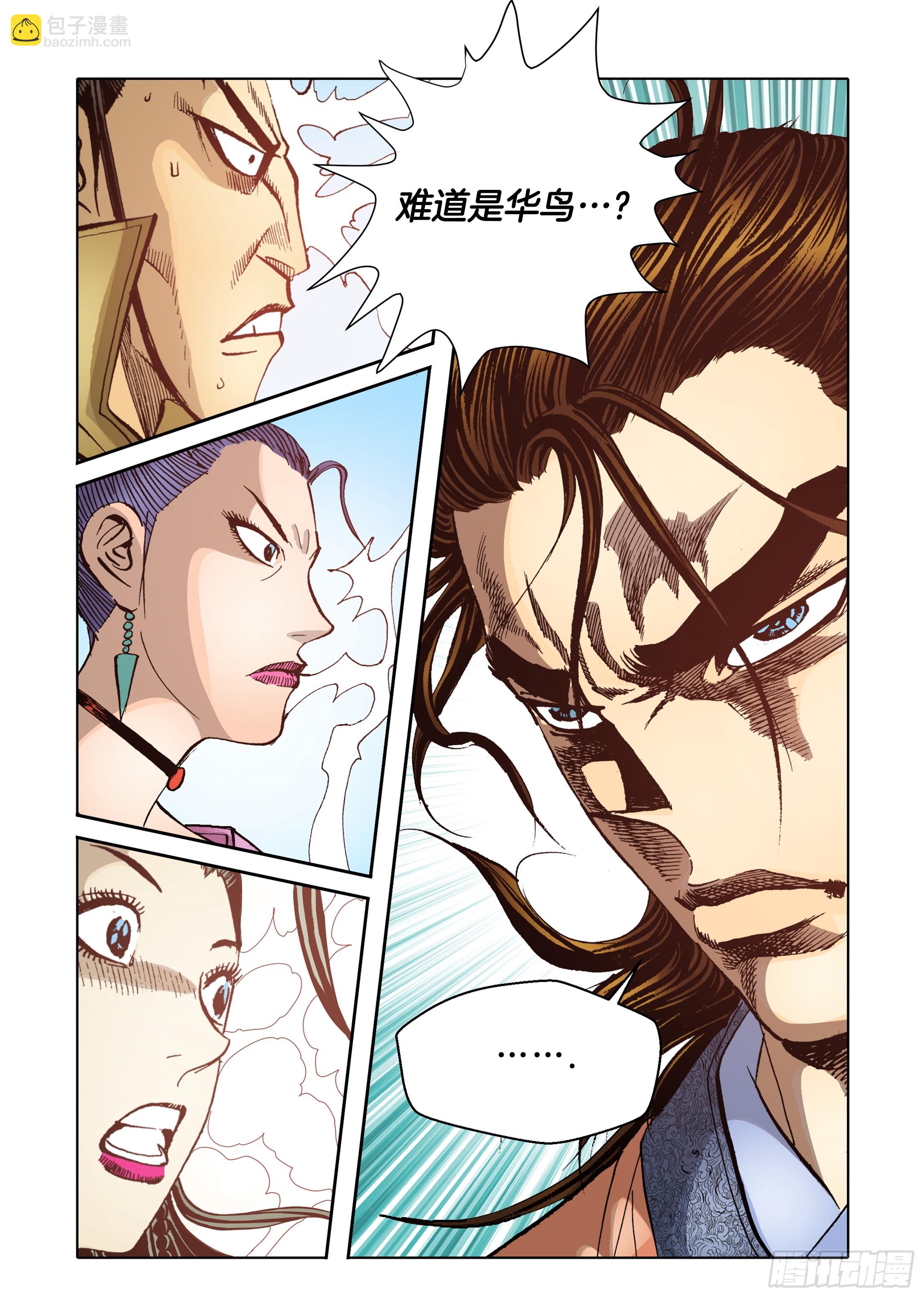 《日邪月魔》第69话 第8页