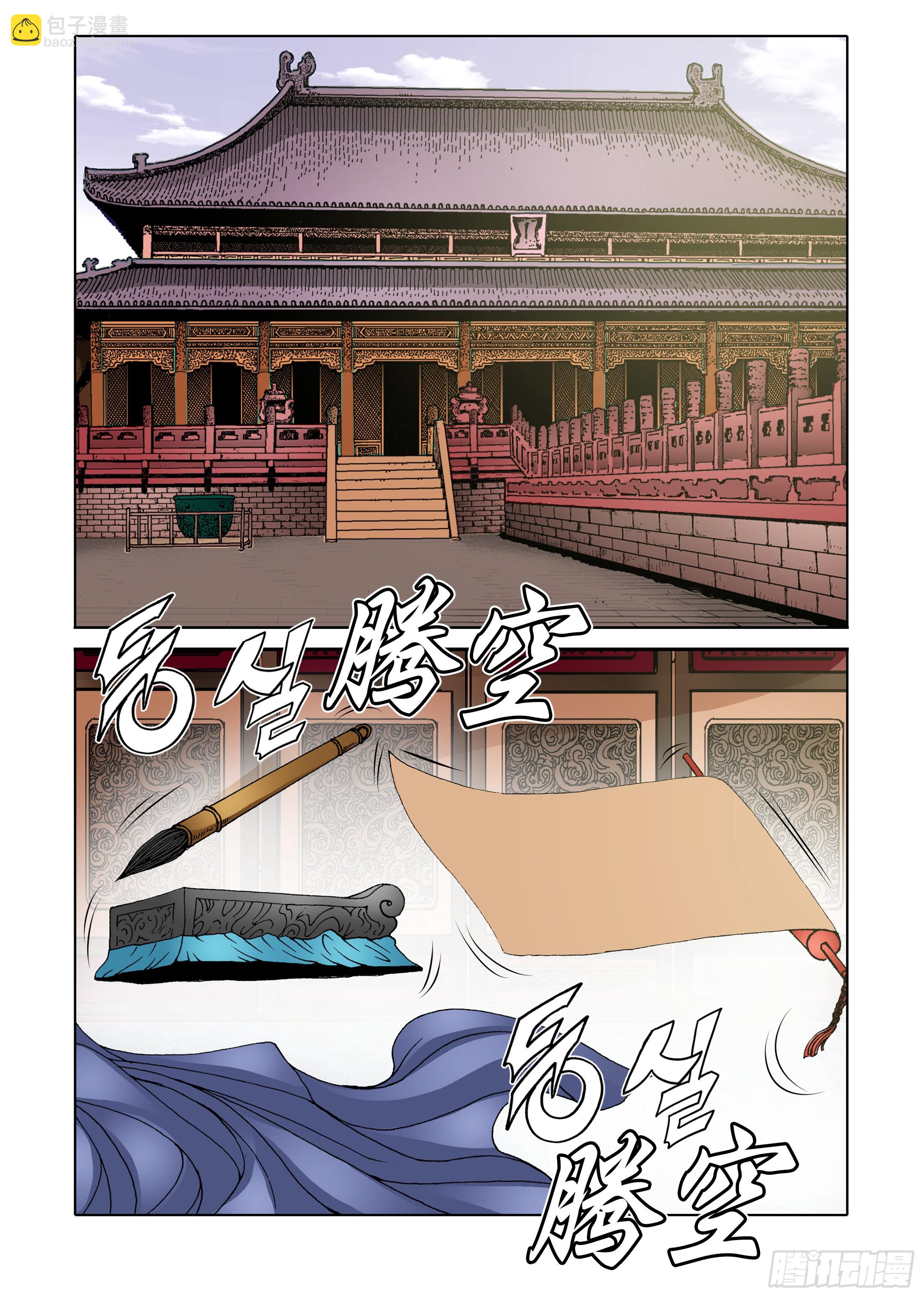 《日邪月魔》第69话 第9页