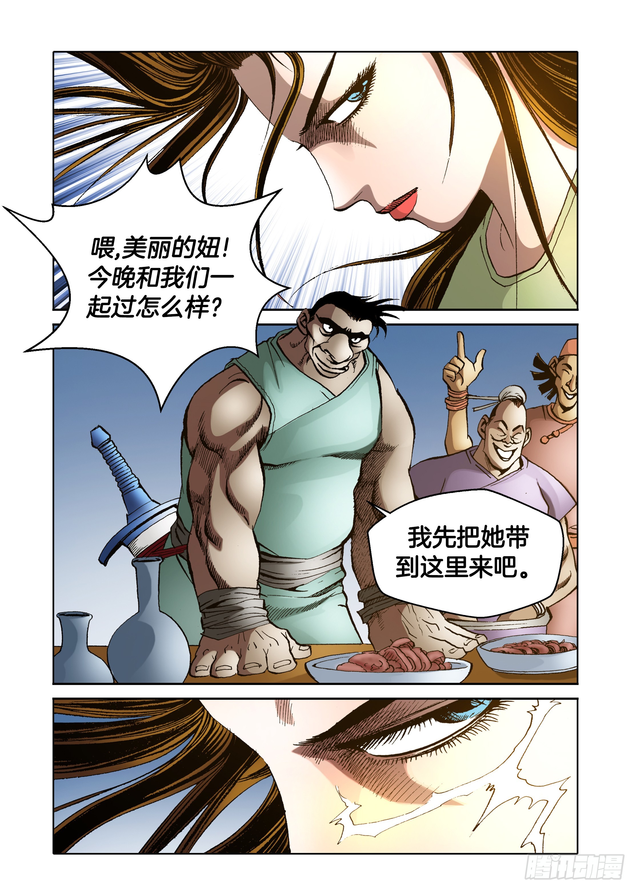 《日邪月魔》第71话 第10页