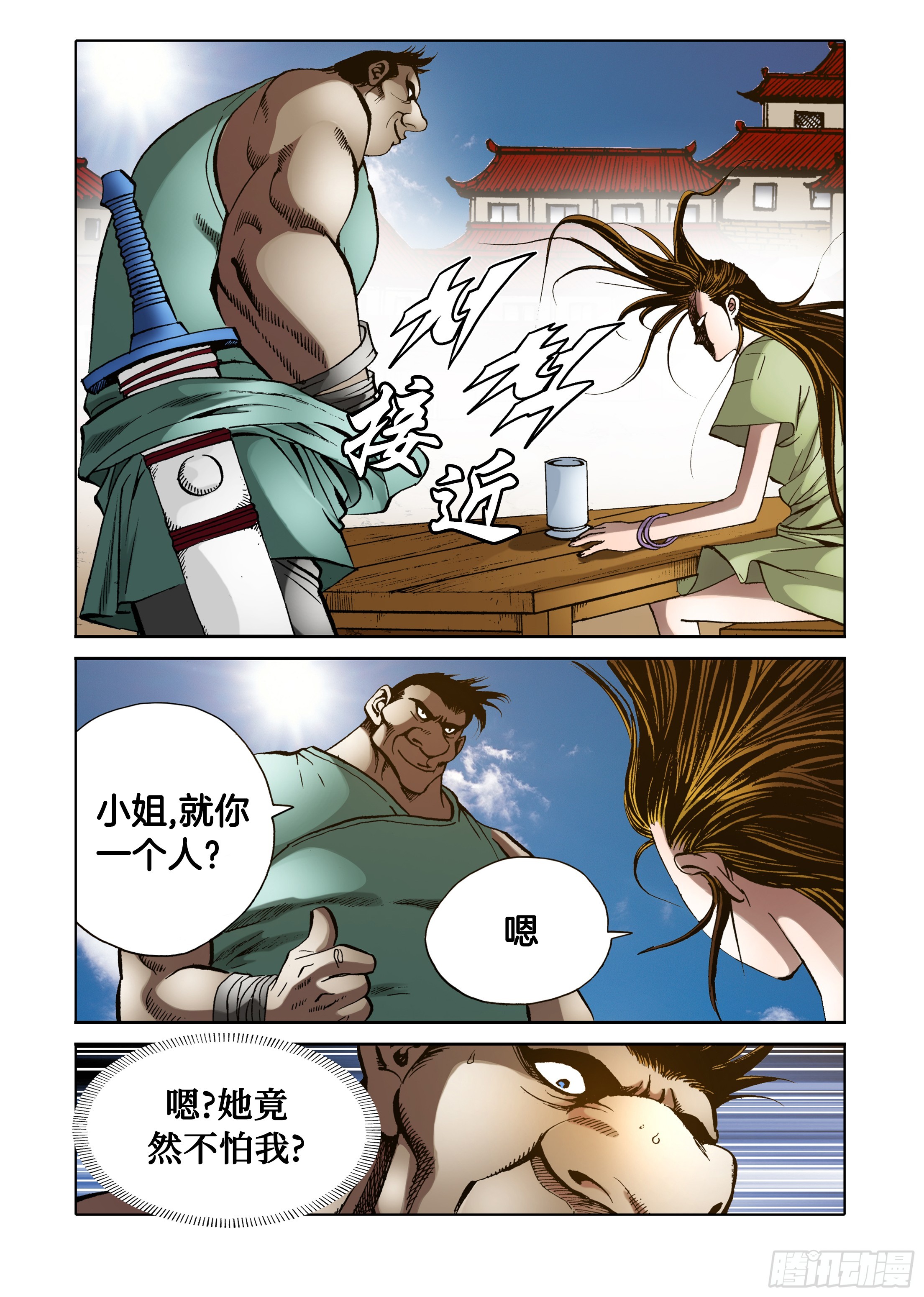 《日邪月魔》第71话 第11页