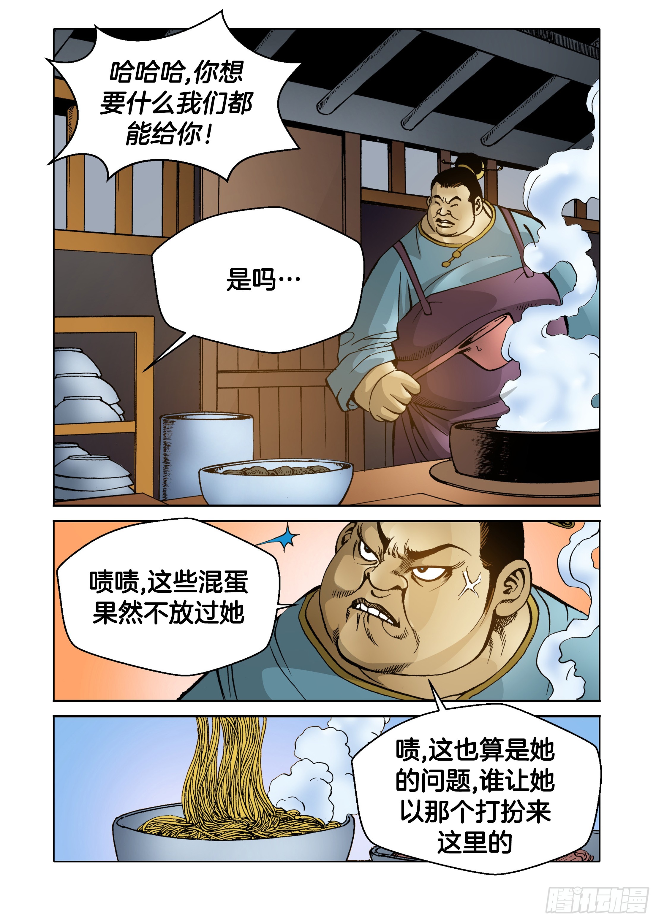 《日邪月魔》第71话 第13页