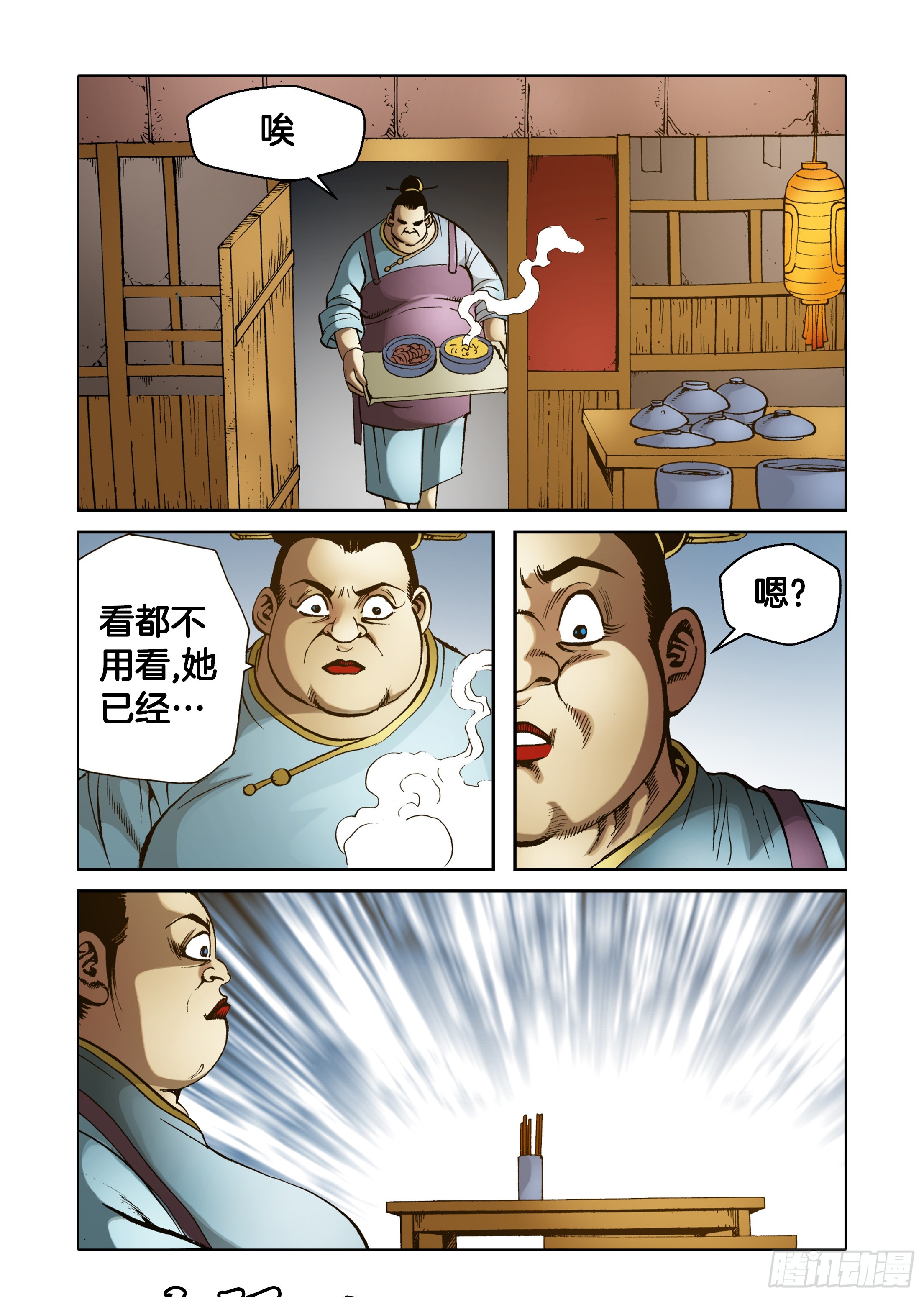 《日邪月魔》第71话 第14页