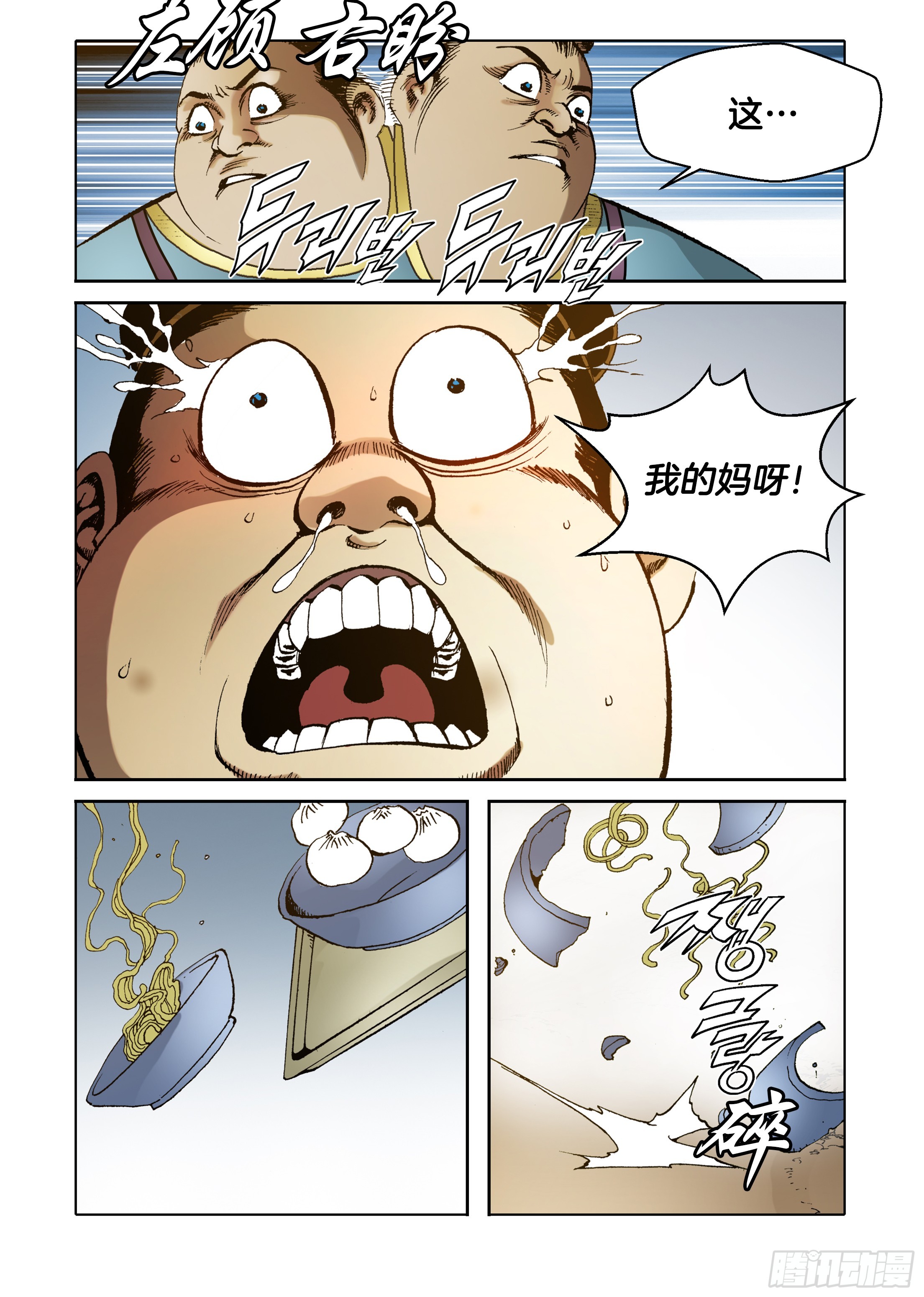 《日邪月魔》第71话 第15页