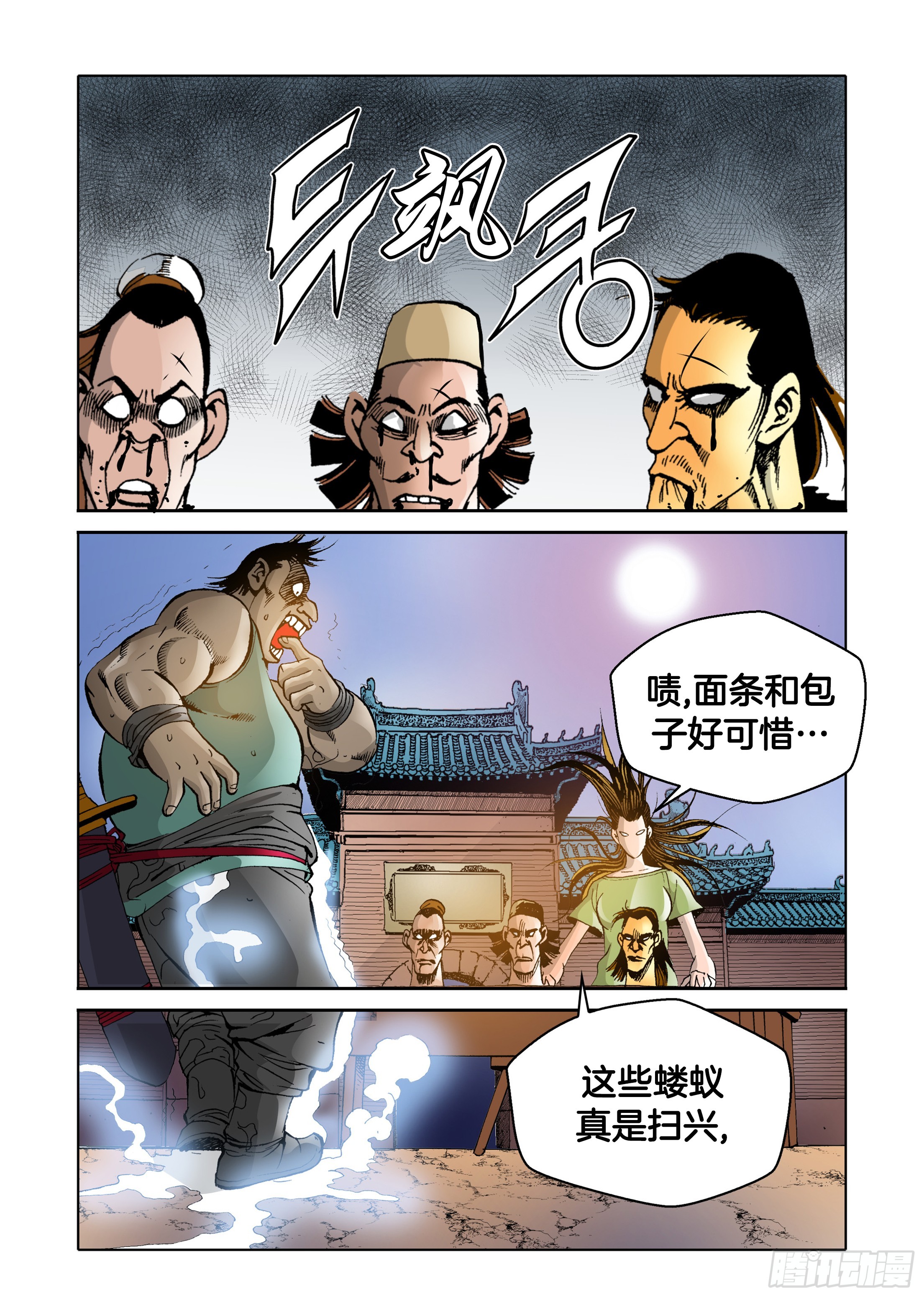 《日邪月魔》第71话 第16页