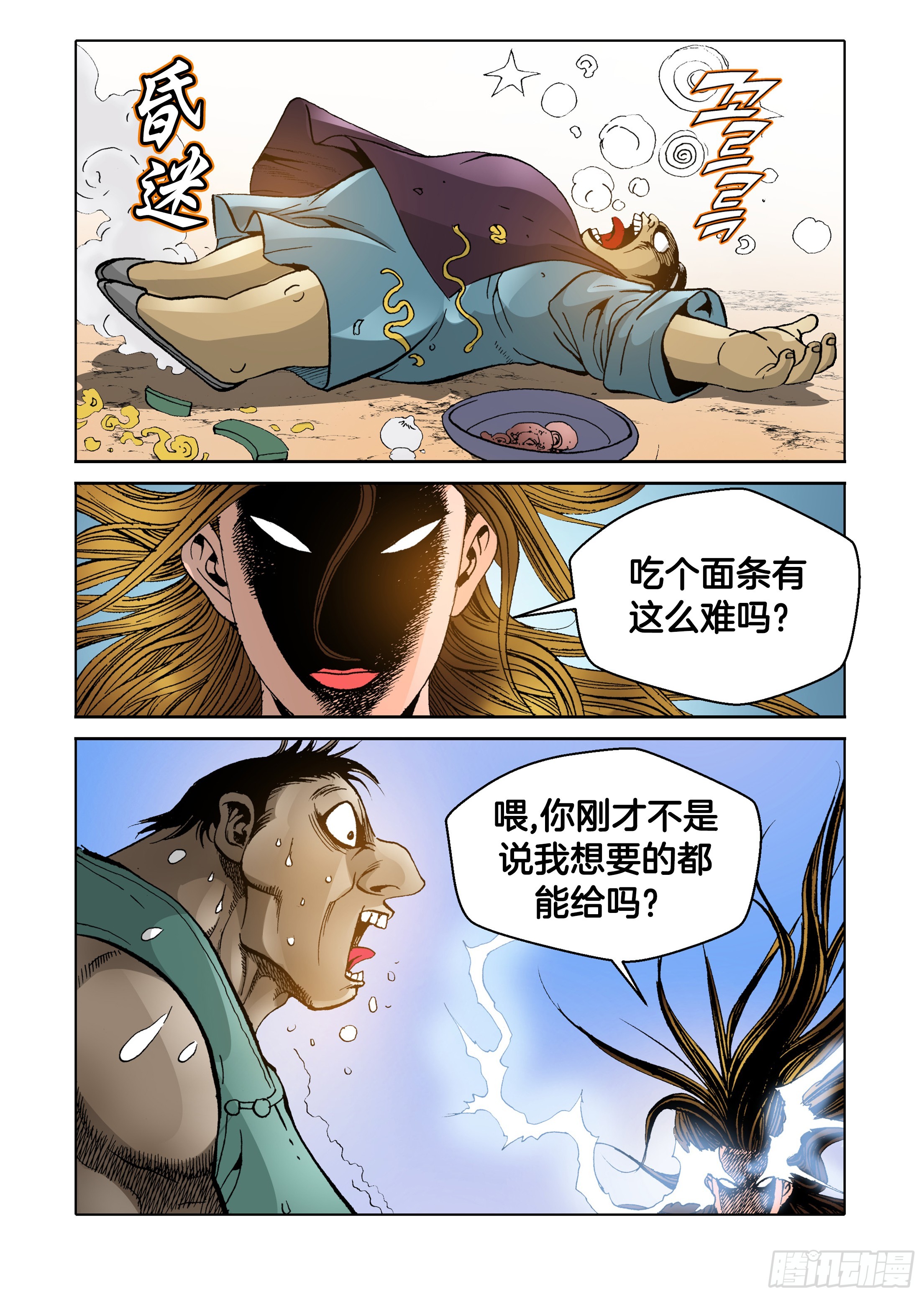 《日邪月魔》第71话 第17页