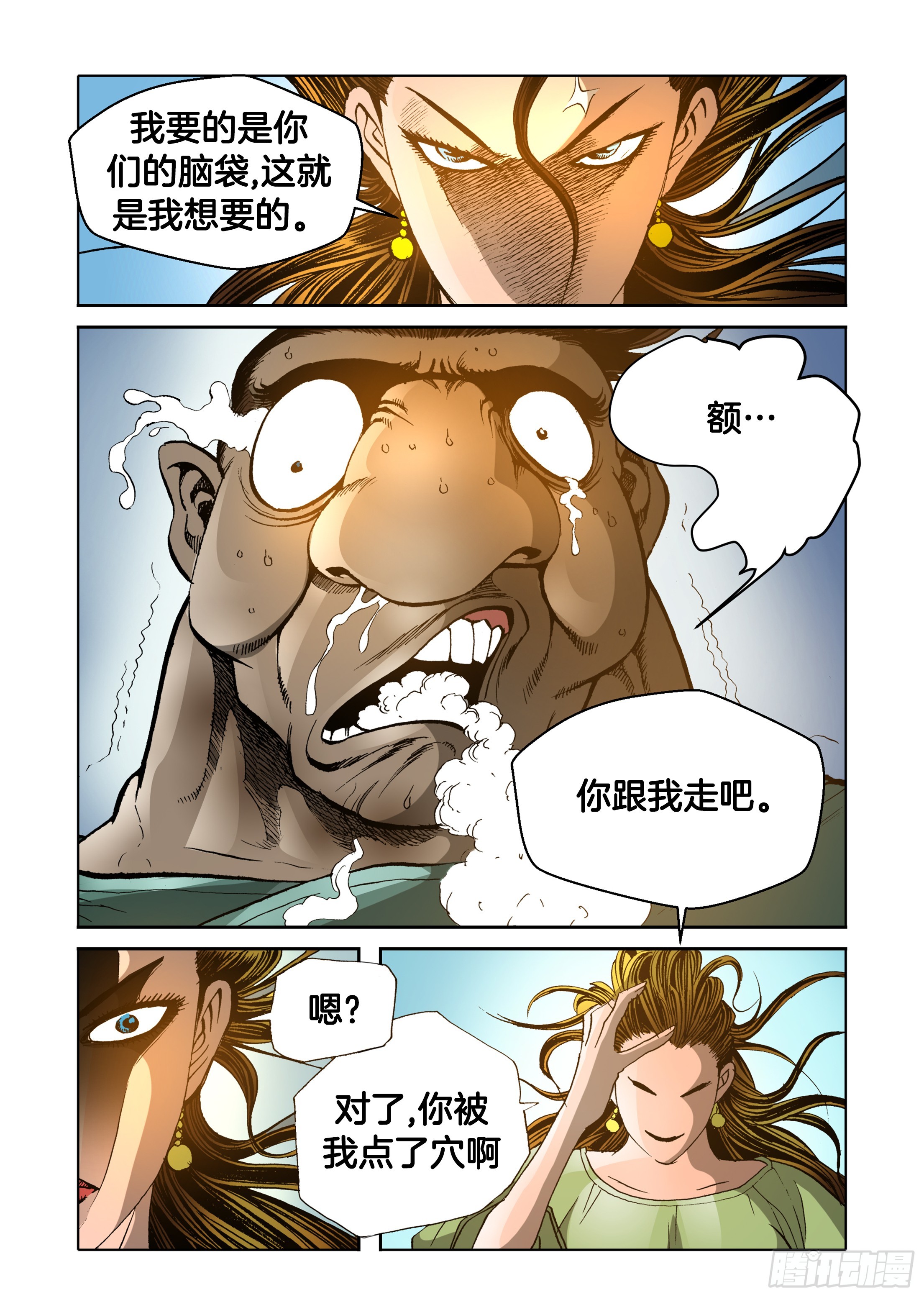 《日邪月魔》第71话 第18页