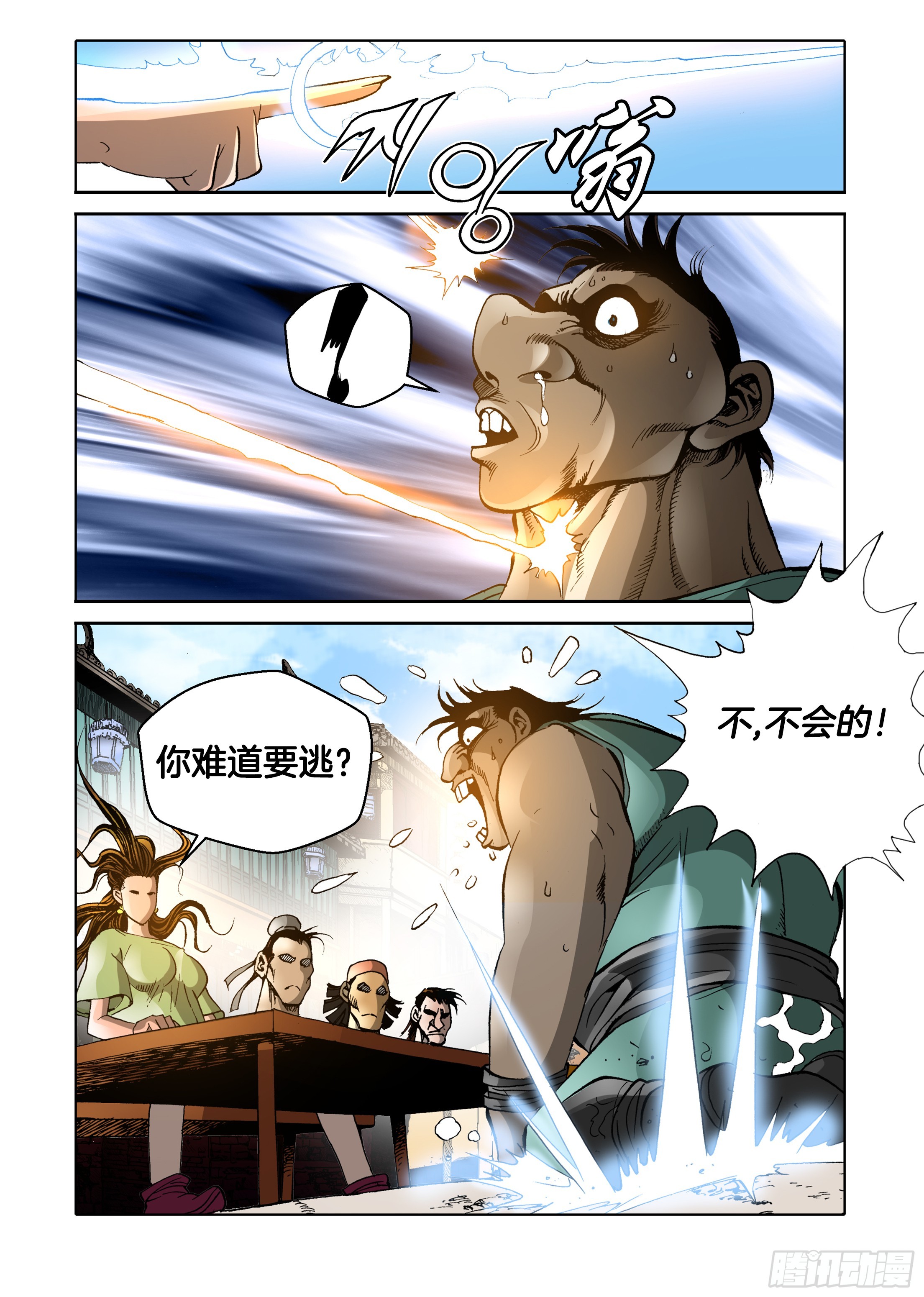《日邪月魔》第71话 第19页