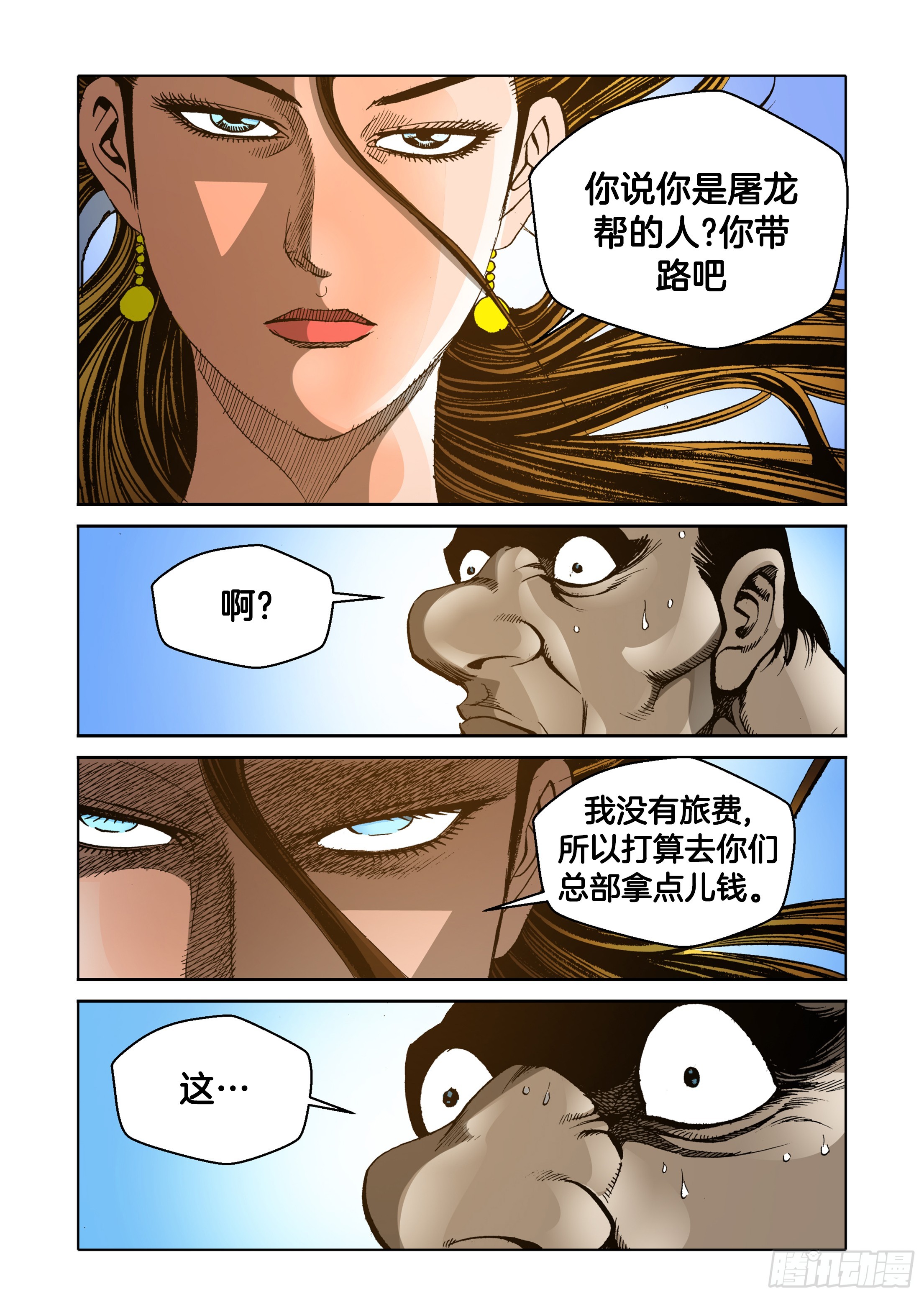 《日邪月魔》第71话 第20页