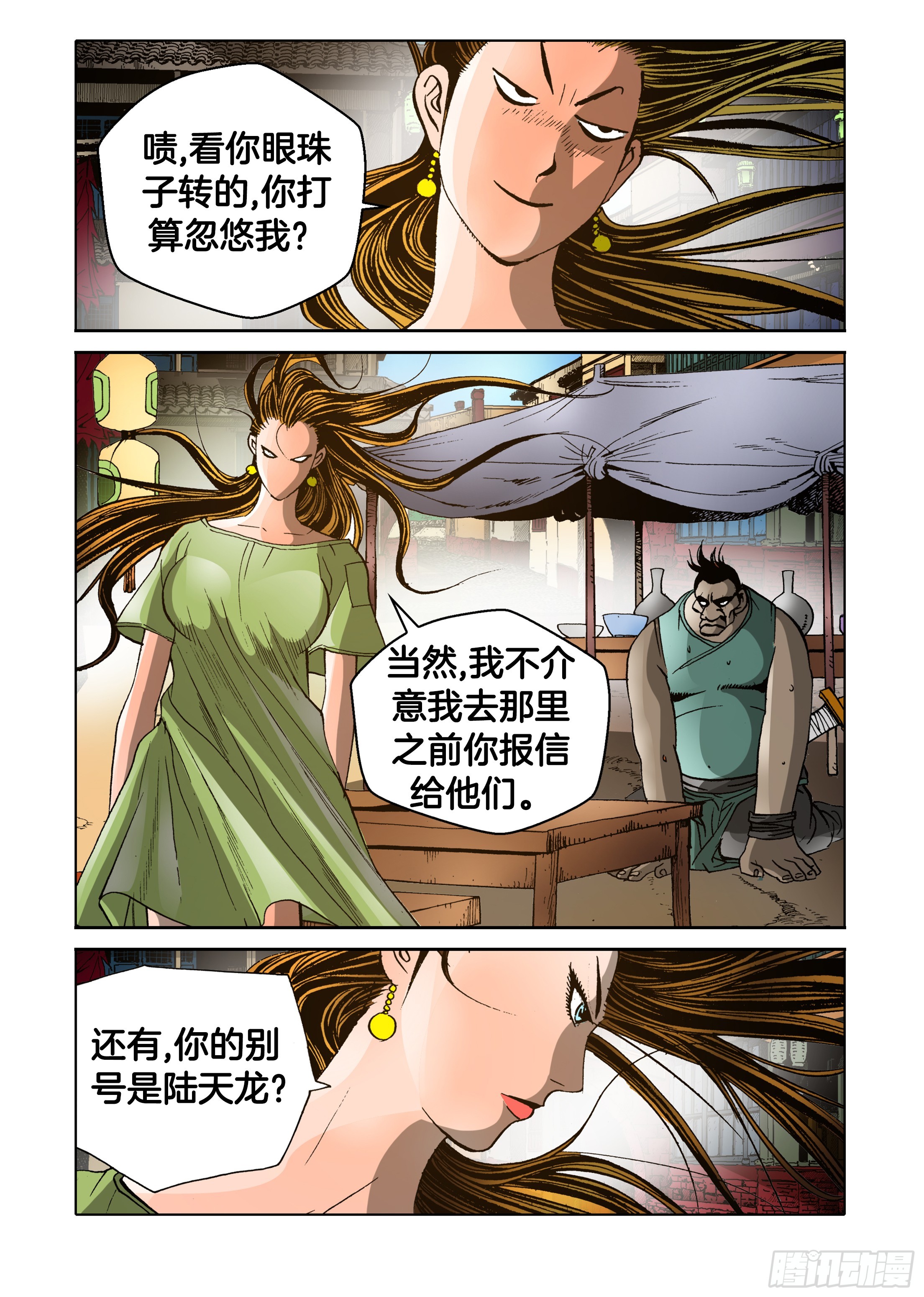 《日邪月魔》第71话 第21页