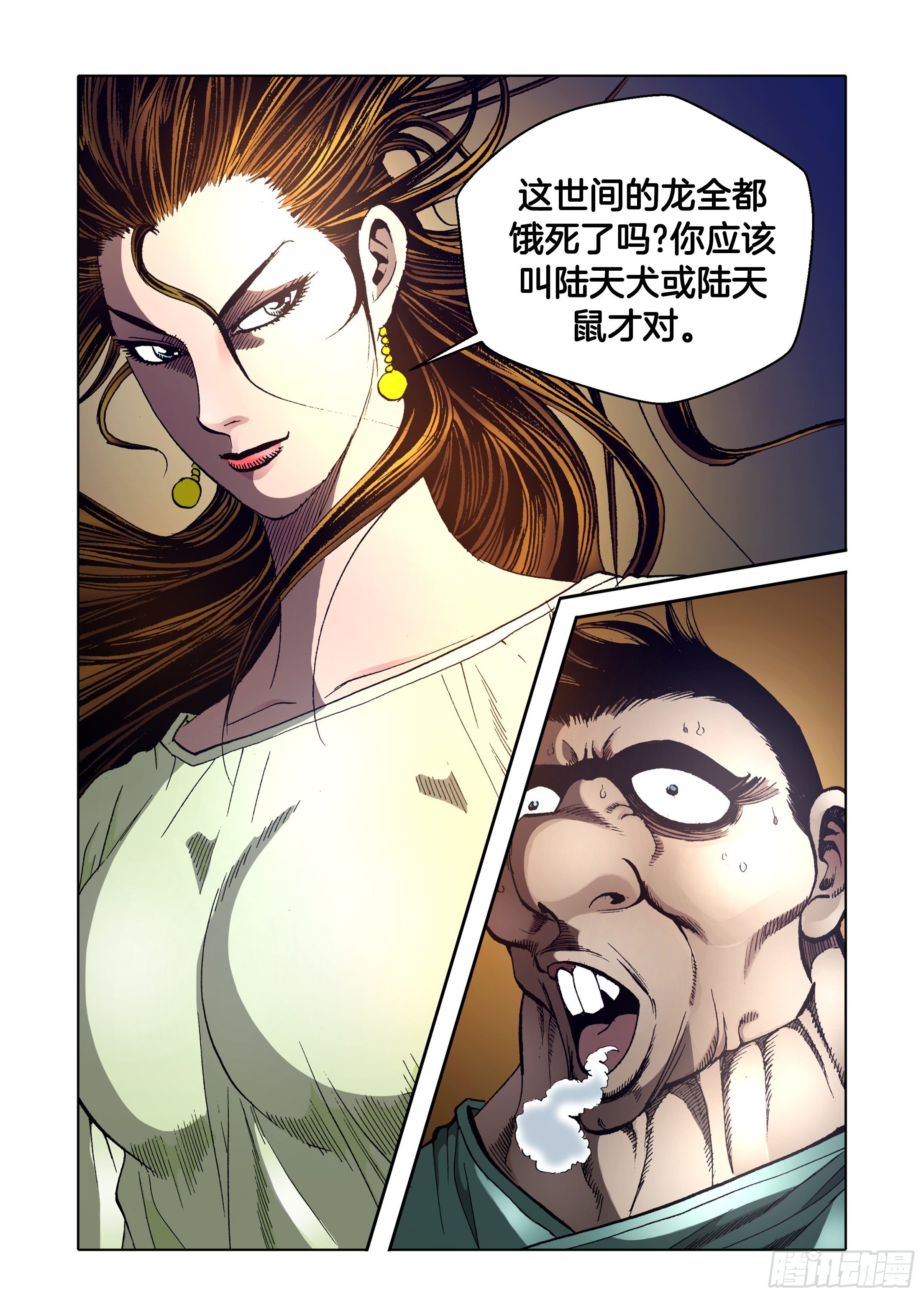 《日邪月魔》第71话 第22页