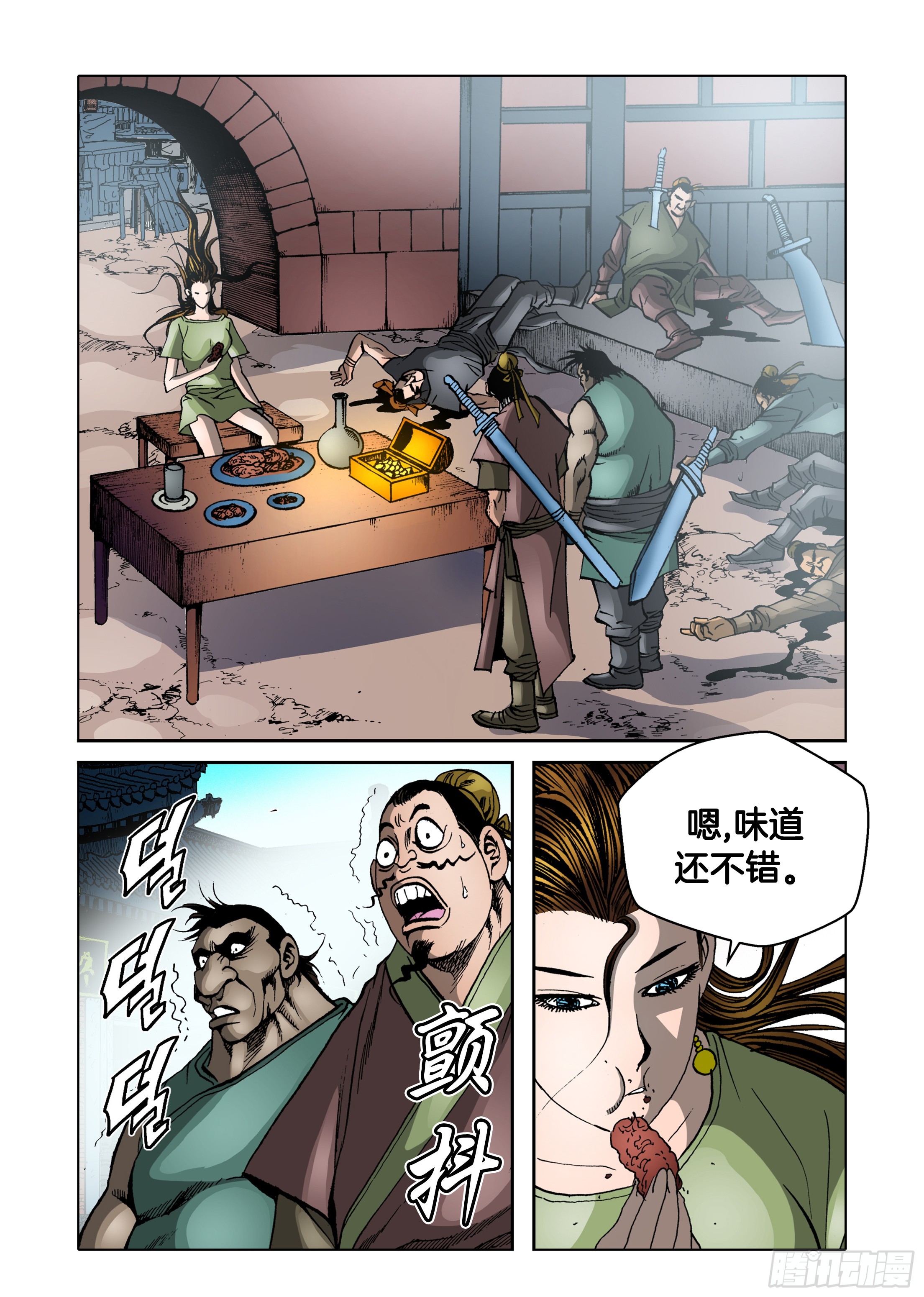 《日邪月魔》第71话 第24页
