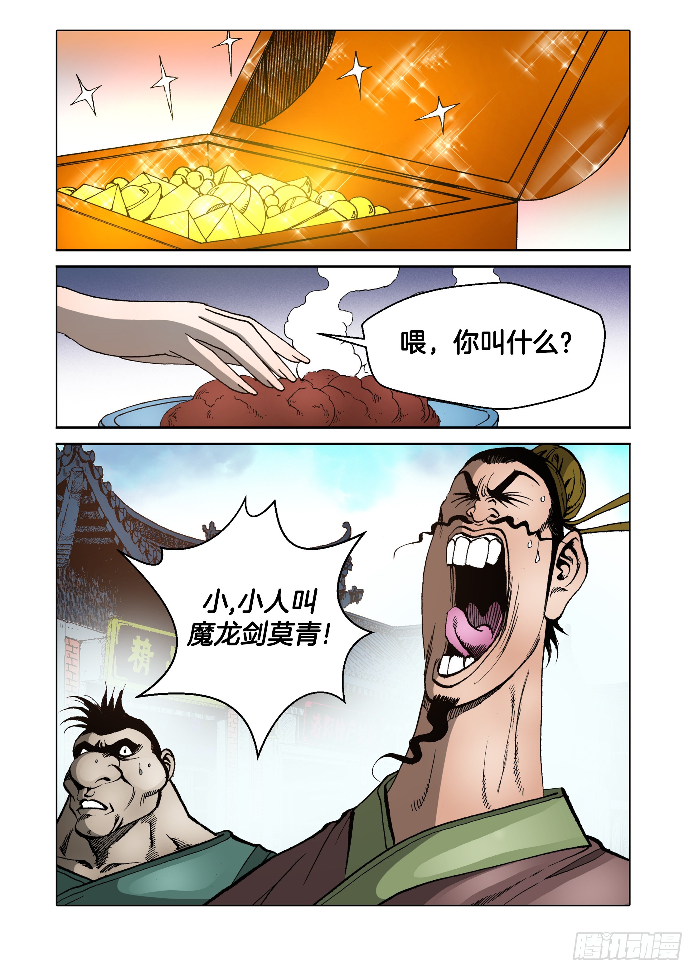 《日邪月魔》第71话 第25页